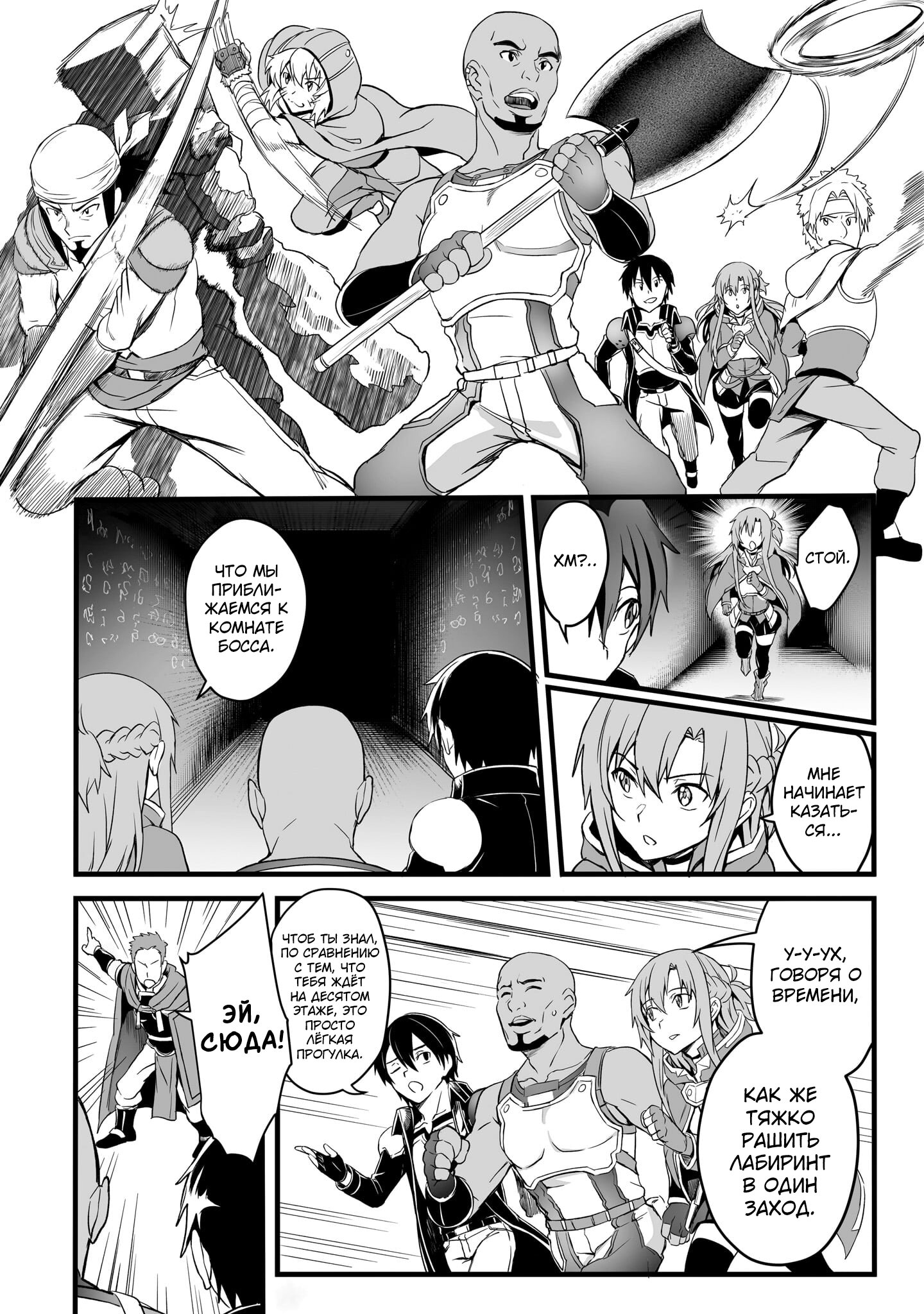 Манга Sword Art Online: Прогрессив - Скерцо глубокой ночи - Глава 12 Страница 16