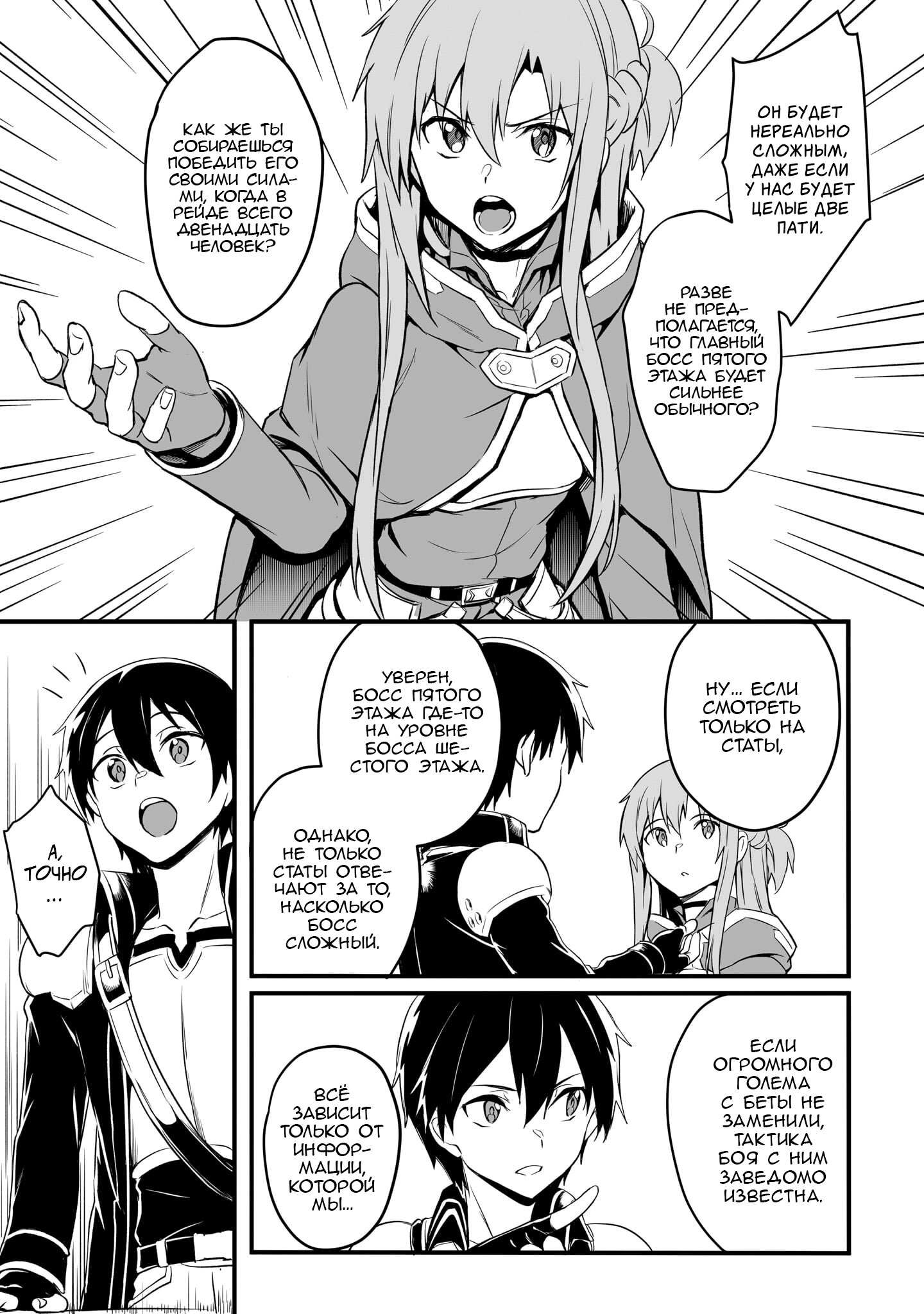 Манга Sword Art Online: Прогрессив - Скерцо глубокой ночи - Глава 10 Страница 3