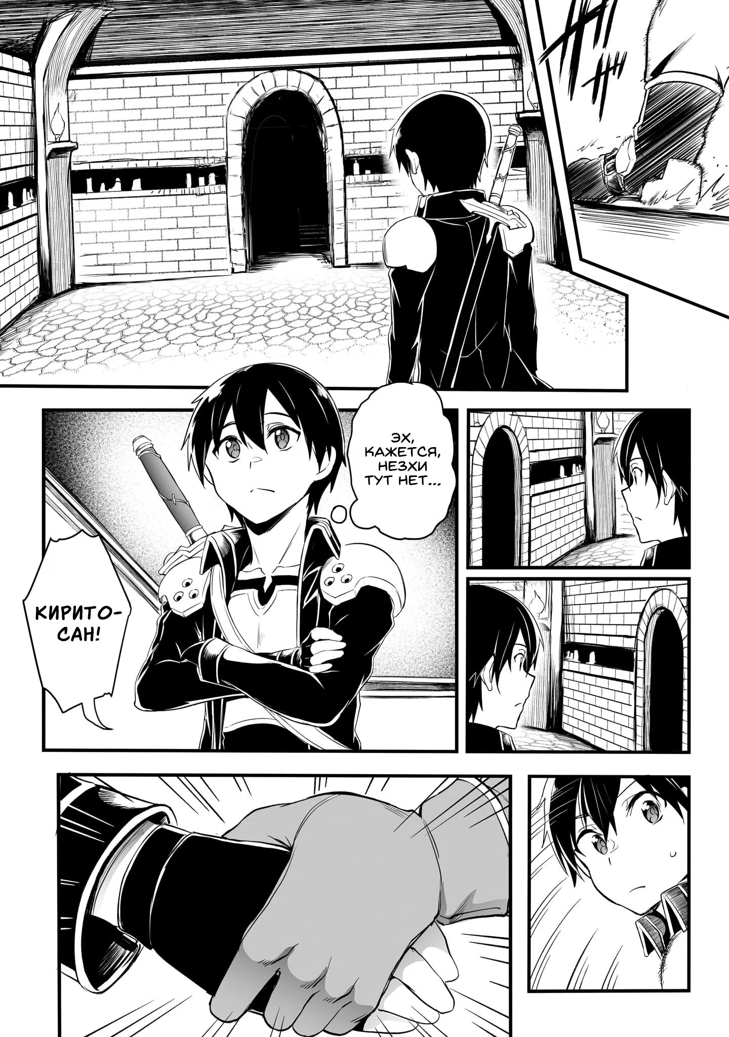 Манга Sword Art Online: Прогрессив - Скерцо глубокой ночи - Глава 10 Страница 12