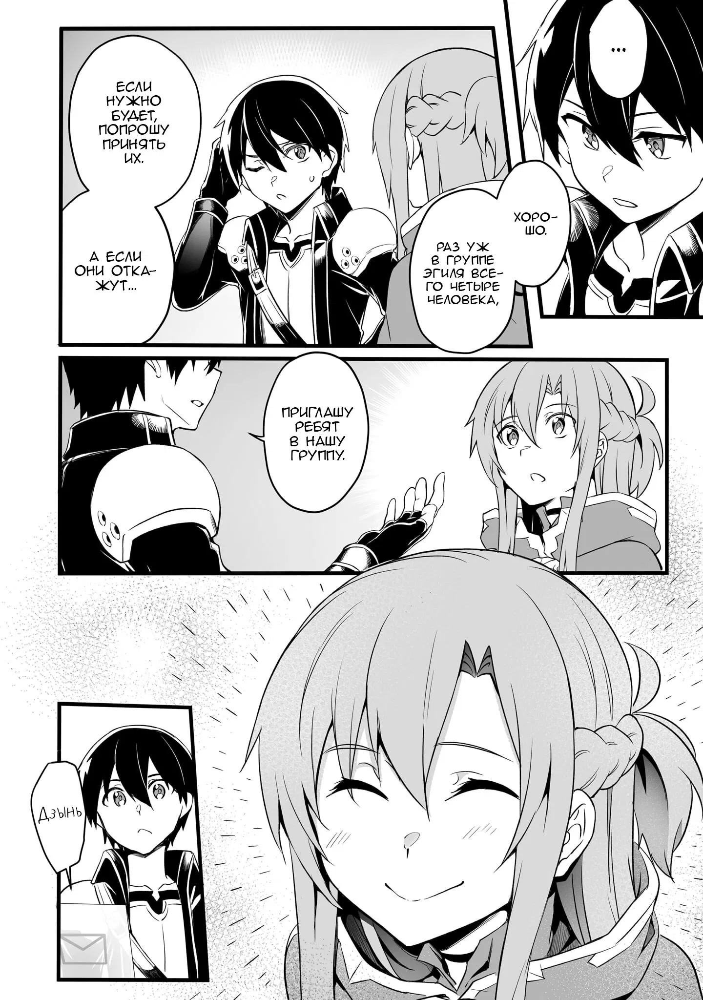 Манга Sword Art Online: Прогрессив - Скерцо глубокой ночи - Глава 10 Страница 8