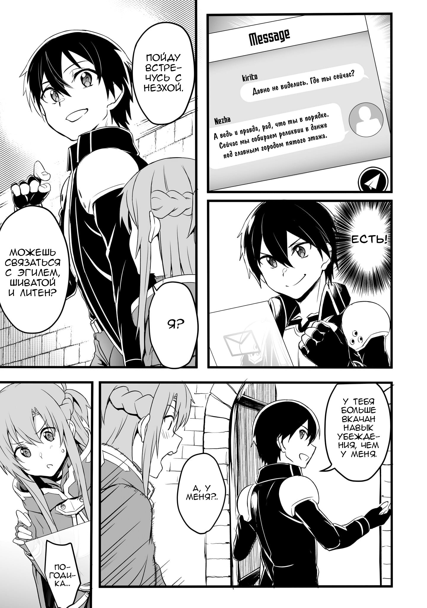 Манга Sword Art Online: Прогрессив - Скерцо глубокой ночи - Глава 10 Страница 9