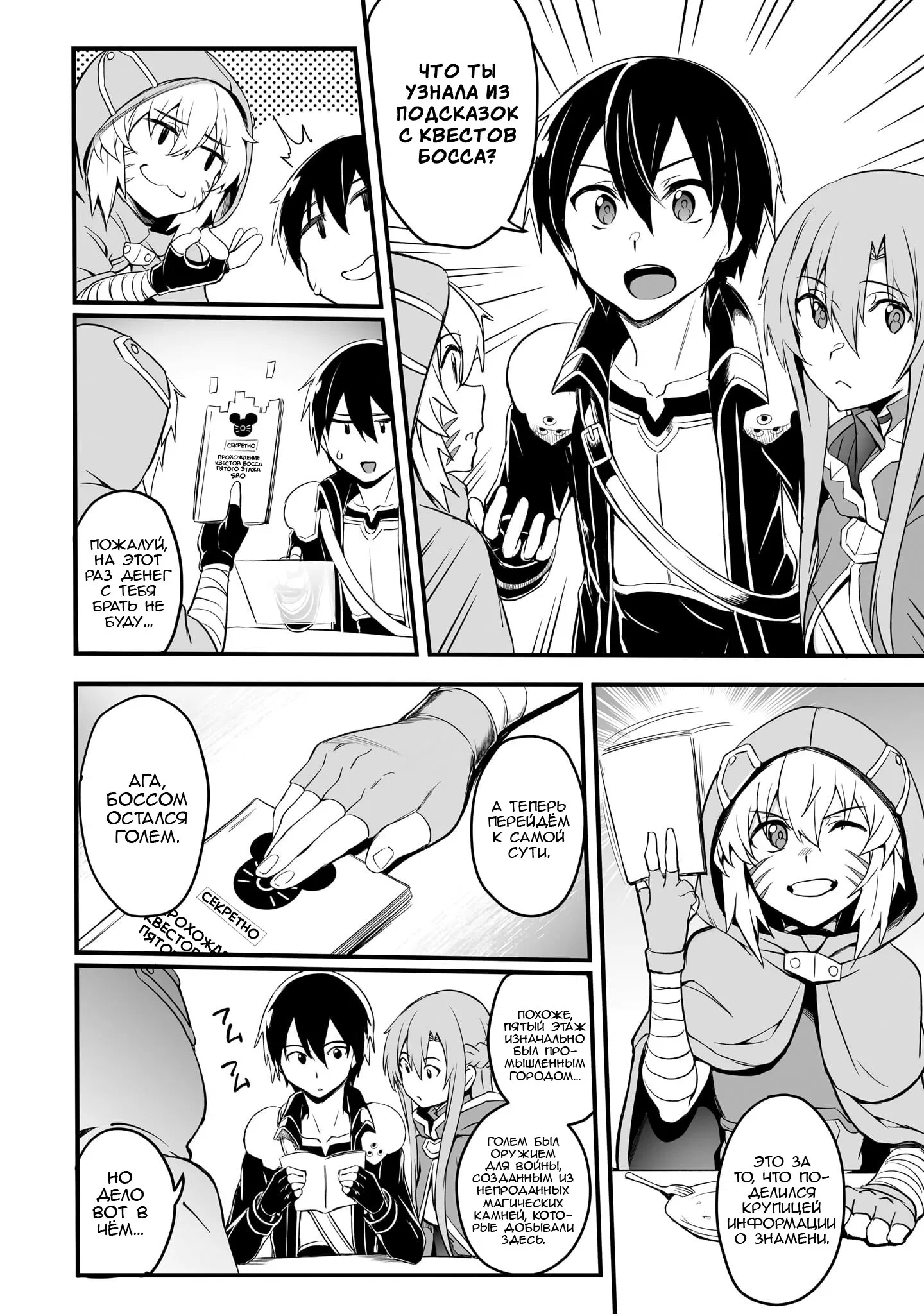 Манга Sword Art Online: Прогрессив - Скерцо глубокой ночи - Глава 10 Страница 4