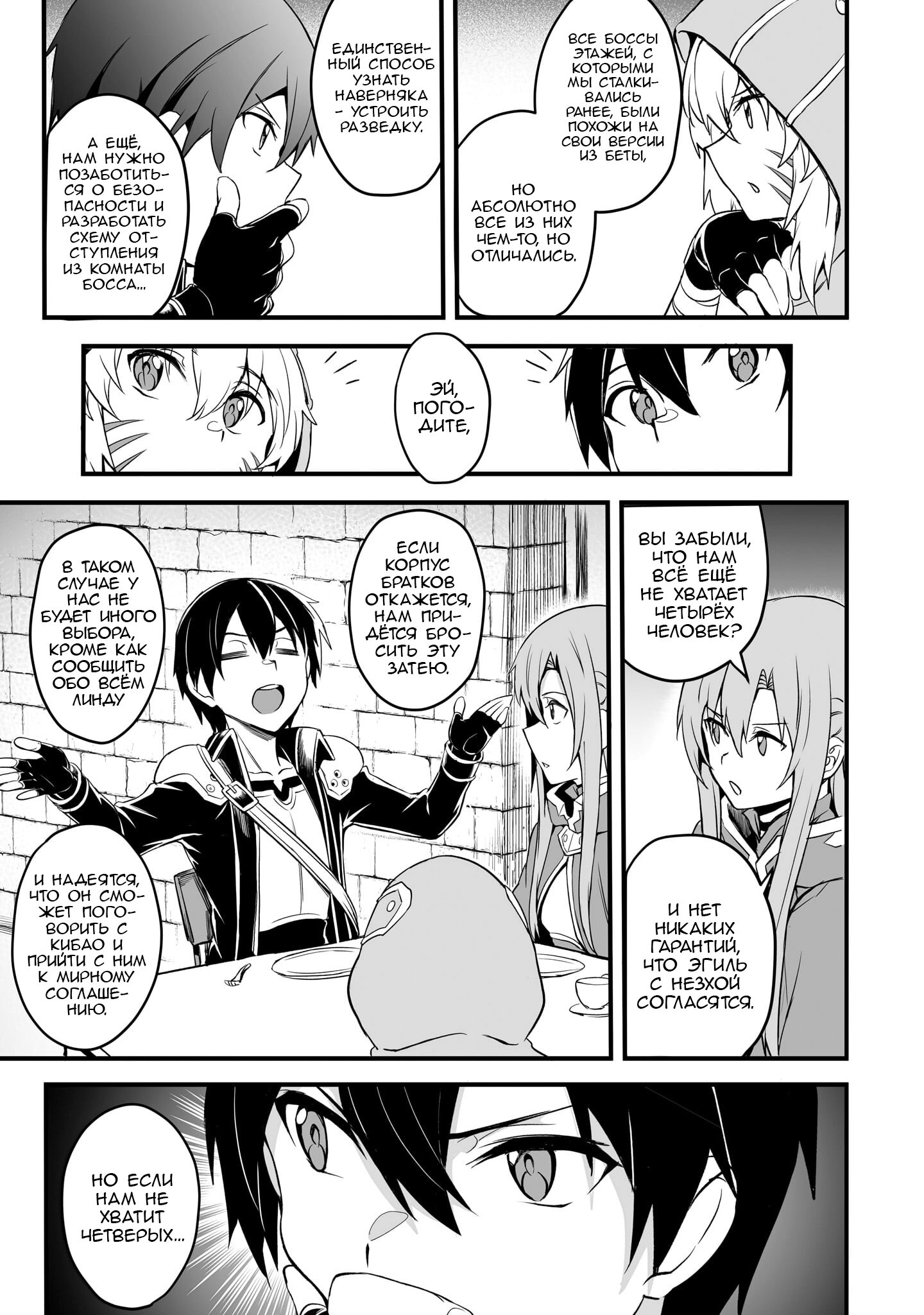 Манга Sword Art Online: Прогрессив - Скерцо глубокой ночи - Глава 10 Страница 5