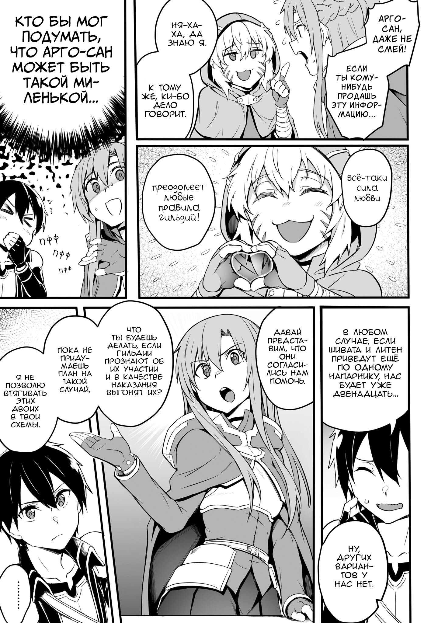 Манга Sword Art Online: Прогрессив - Скерцо глубокой ночи - Глава 10 Страница 7