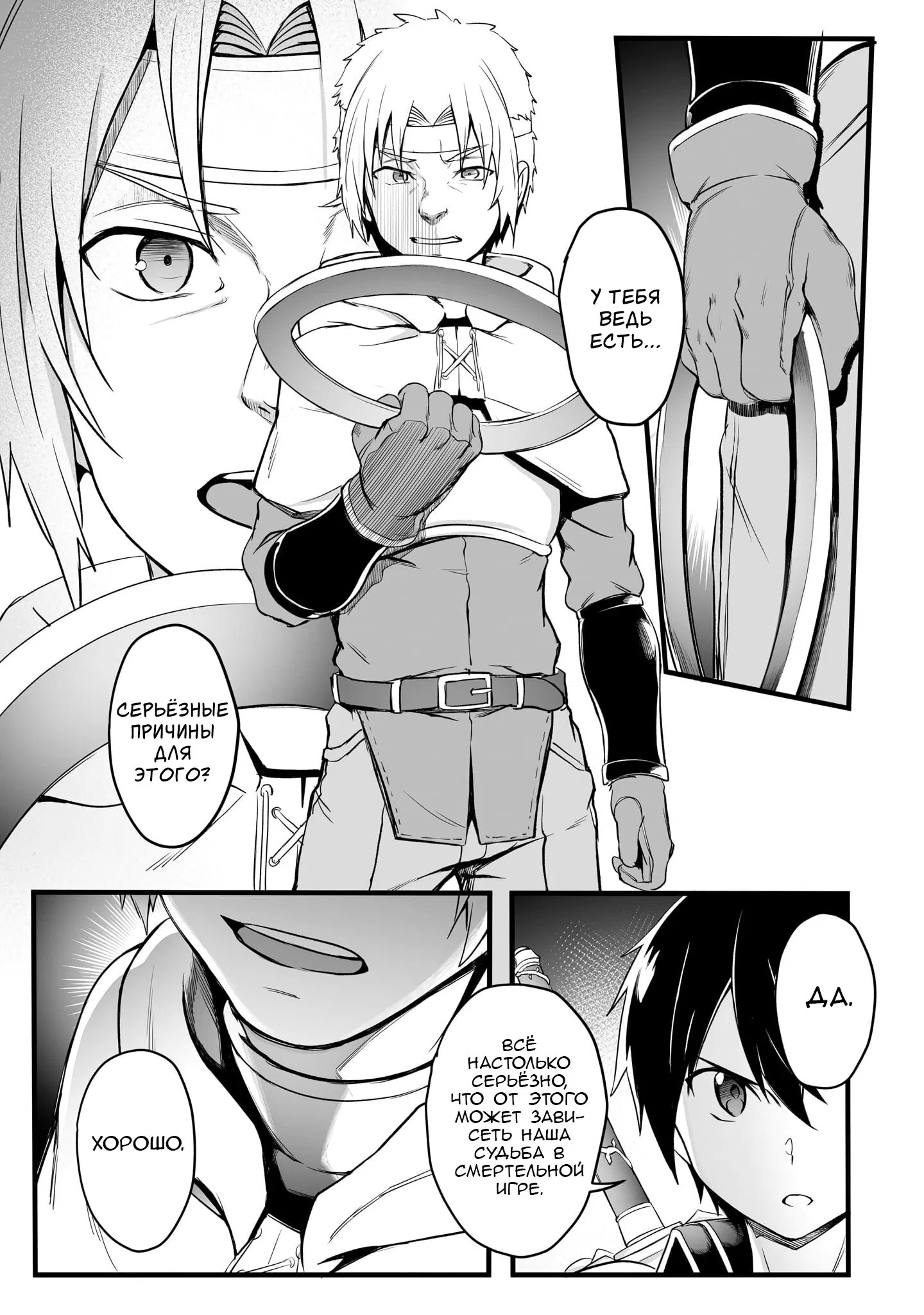 Манга Sword Art Online: Прогрессив - Скерцо глубокой ночи - Глава 10 Страница 17