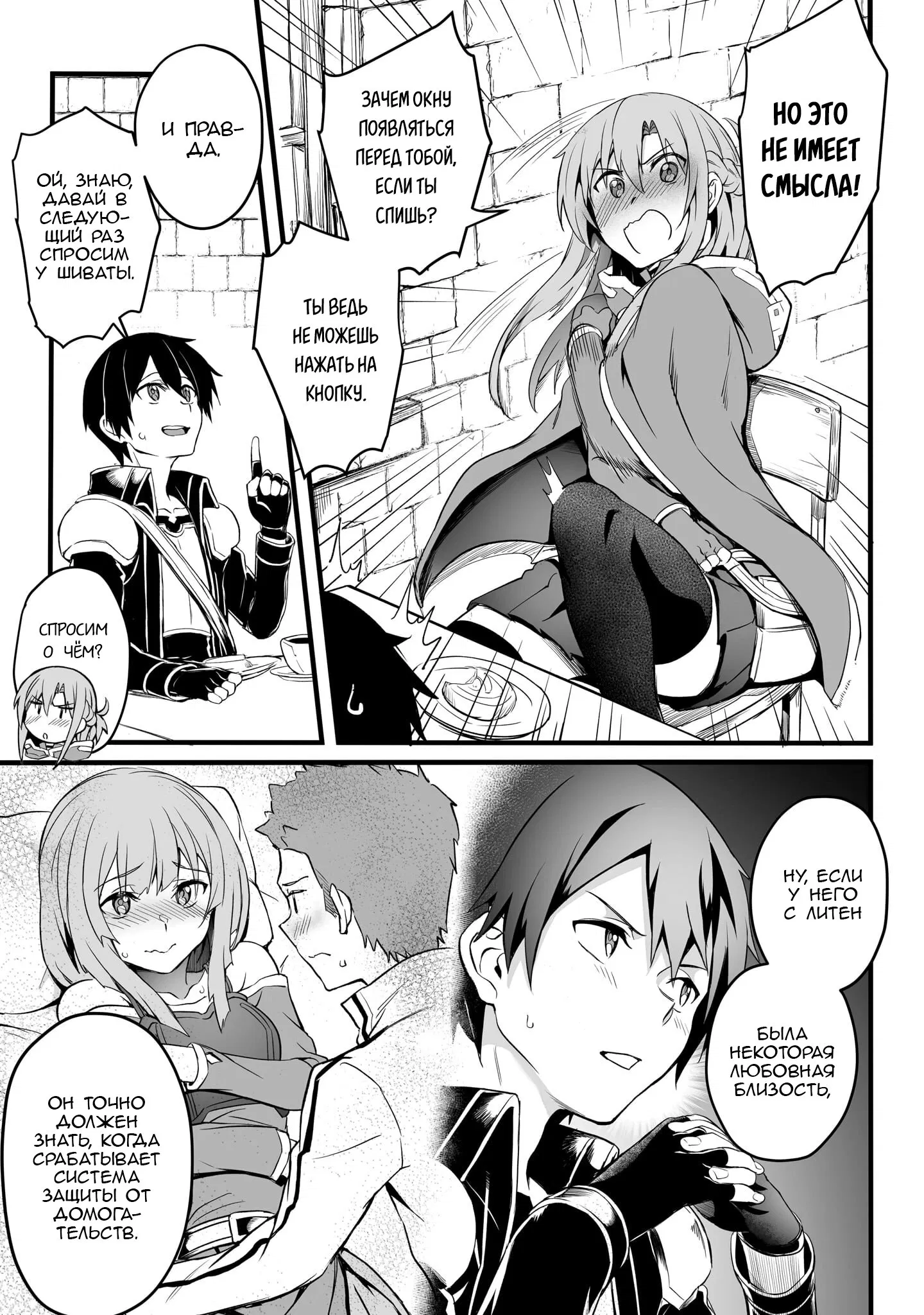 Манга Sword Art Online: Прогрессив - Скерцо глубокой ночи - Глава 9 Страница 7