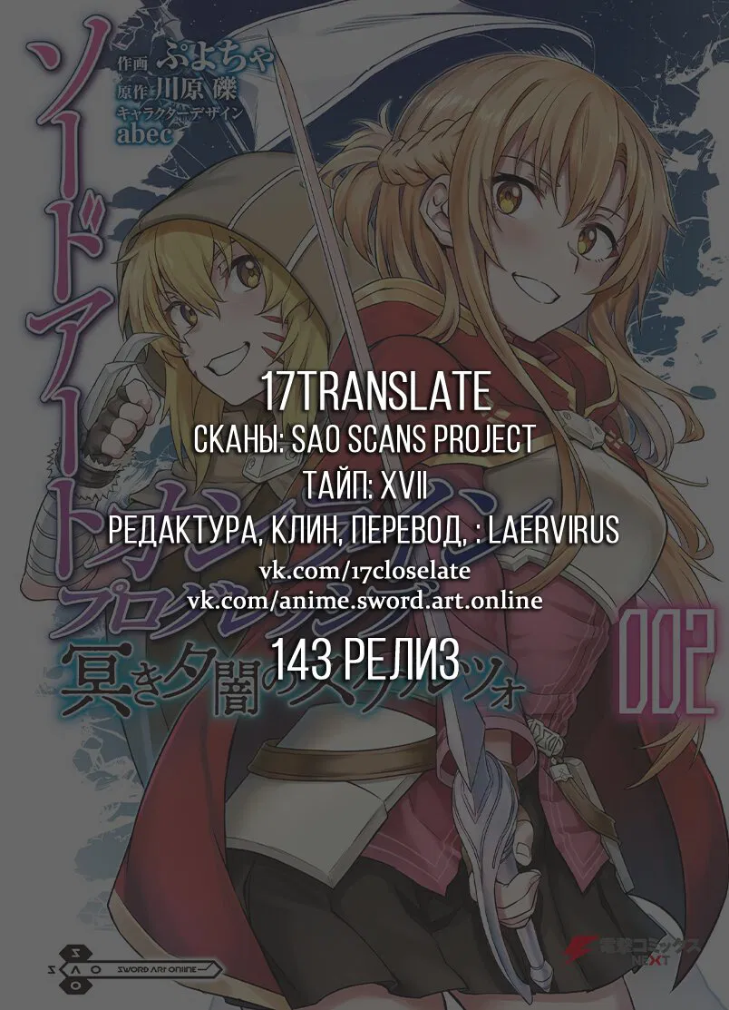 Манга Sword Art Online: Прогрессив - Скерцо глубокой ночи - Глава 9 Страница 20