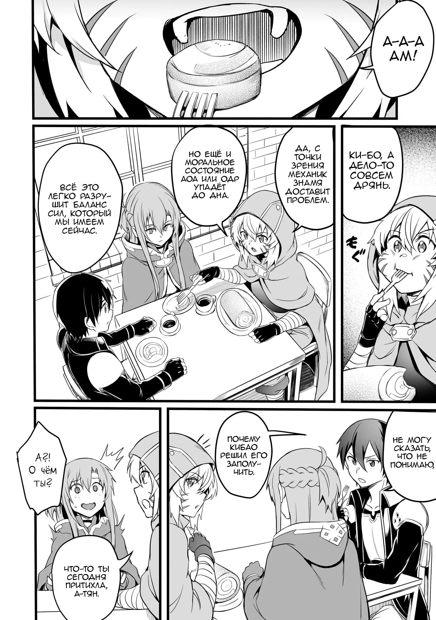Манга Sword Art Online: Прогрессив - Скерцо глубокой ночи - Глава 9 Страница 15