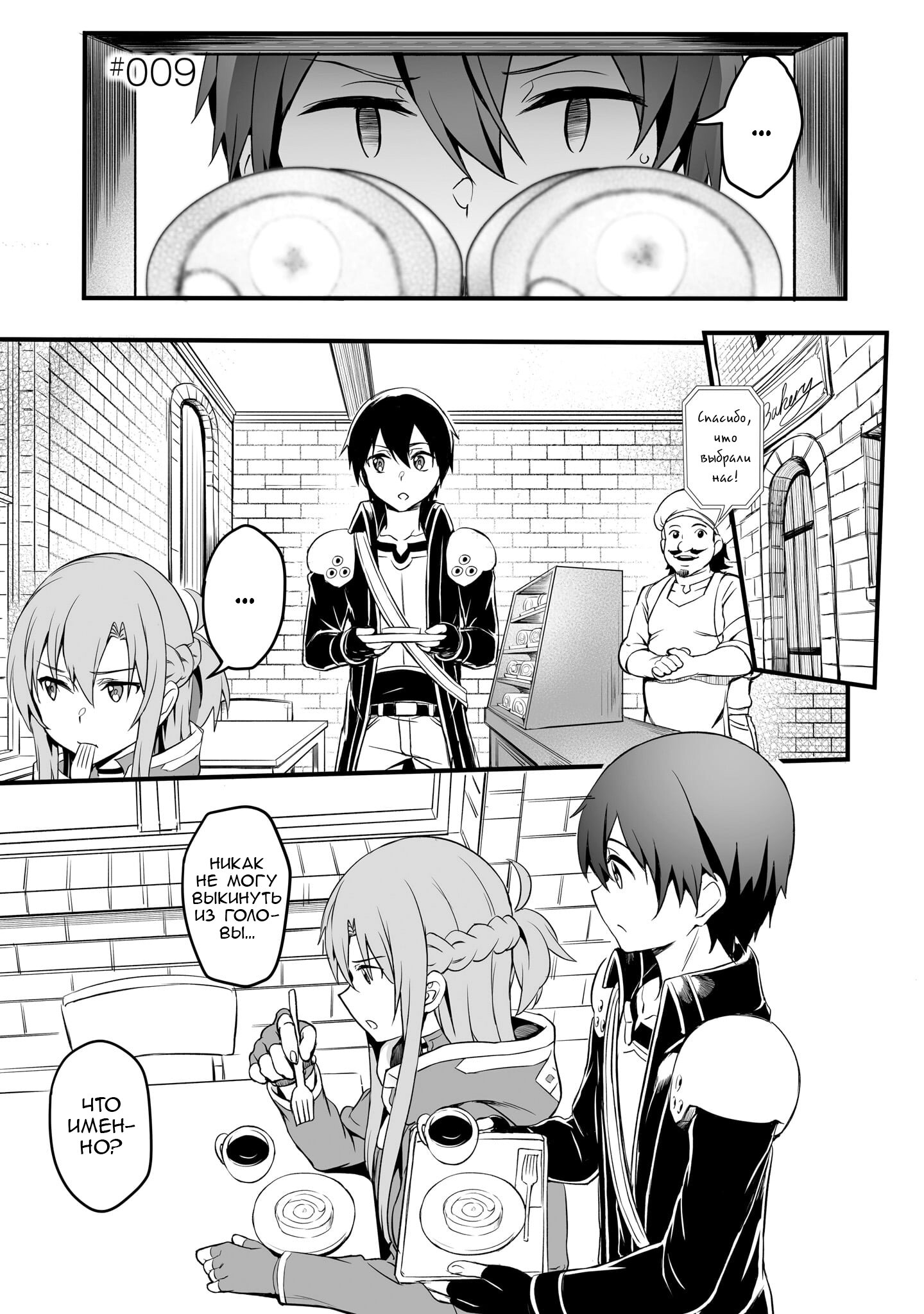 Манга Sword Art Online: Прогрессив - Скерцо глубокой ночи - Глава 9 Страница 1