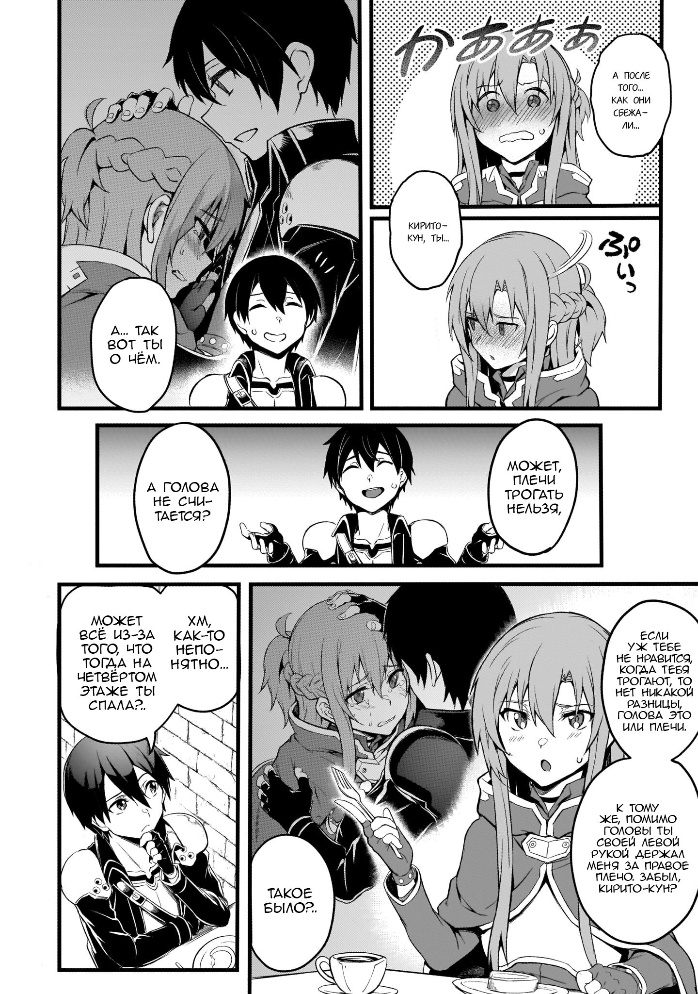 Манга Sword Art Online: Прогрессив - Скерцо глубокой ночи - Глава 9 Страница 6