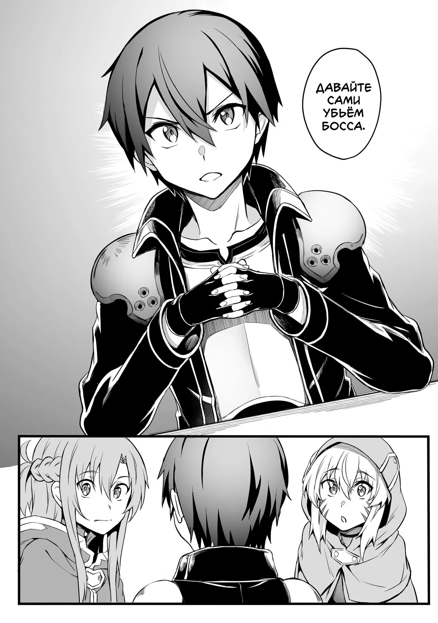 Манга Sword Art Online: Прогрессив - Скерцо глубокой ночи - Глава 9 Страница 19