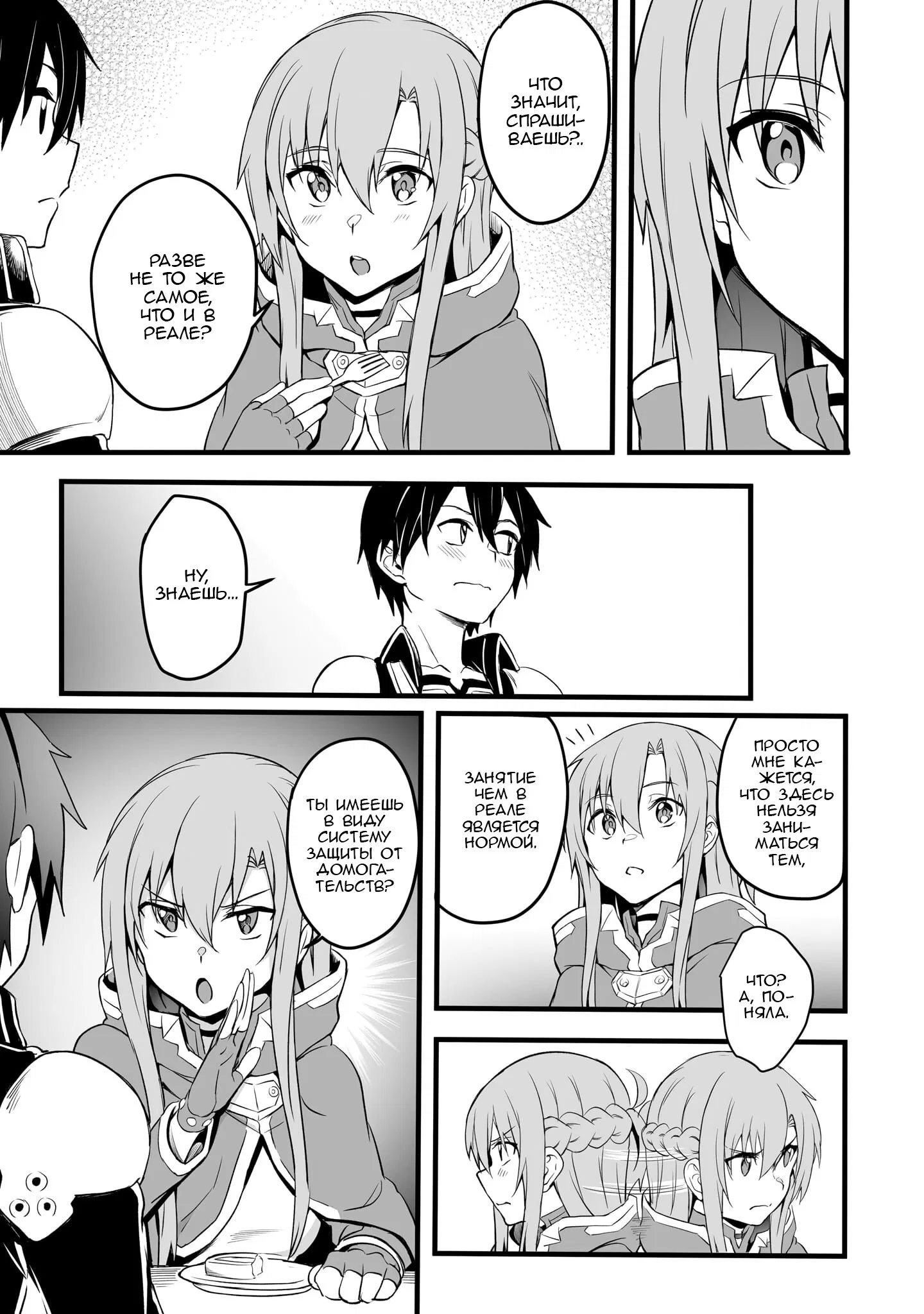 Манга Sword Art Online: Прогрессив - Скерцо глубокой ночи - Глава 9 Страница 3