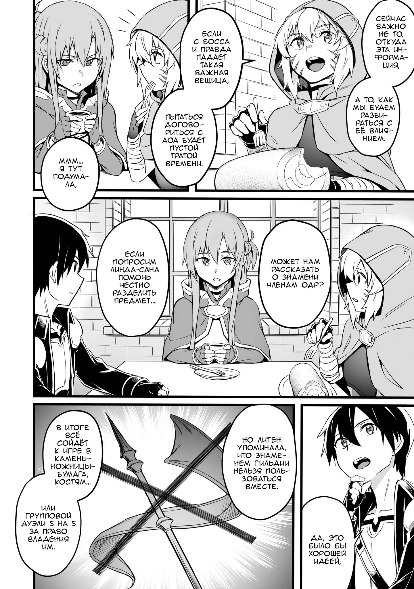 Манга Sword Art Online: Прогрессив - Скерцо глубокой ночи - Глава 9 Страница 17
