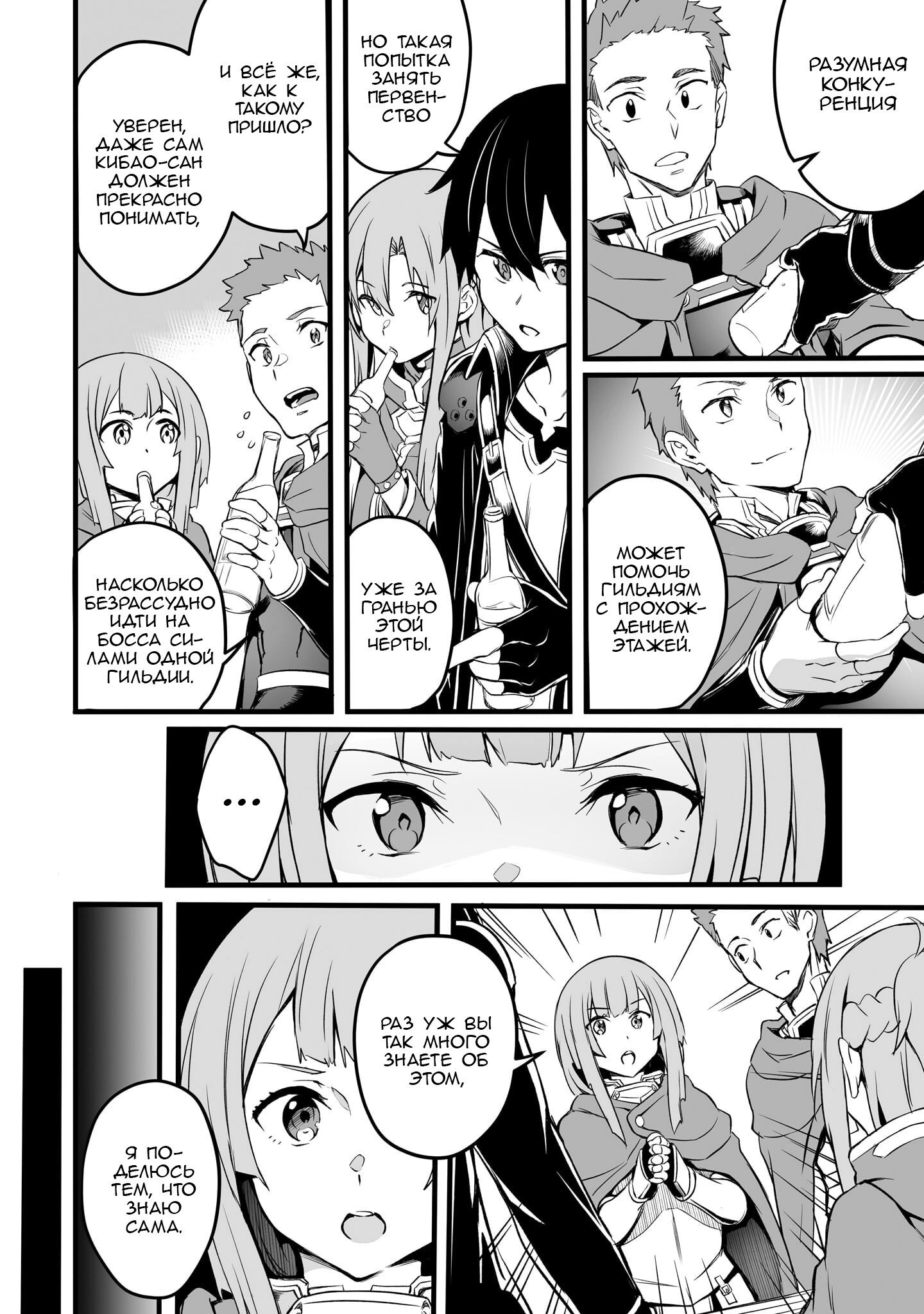 Манга Sword Art Online: Прогрессив - Скерцо глубокой ночи - Глава 8 Страница 22