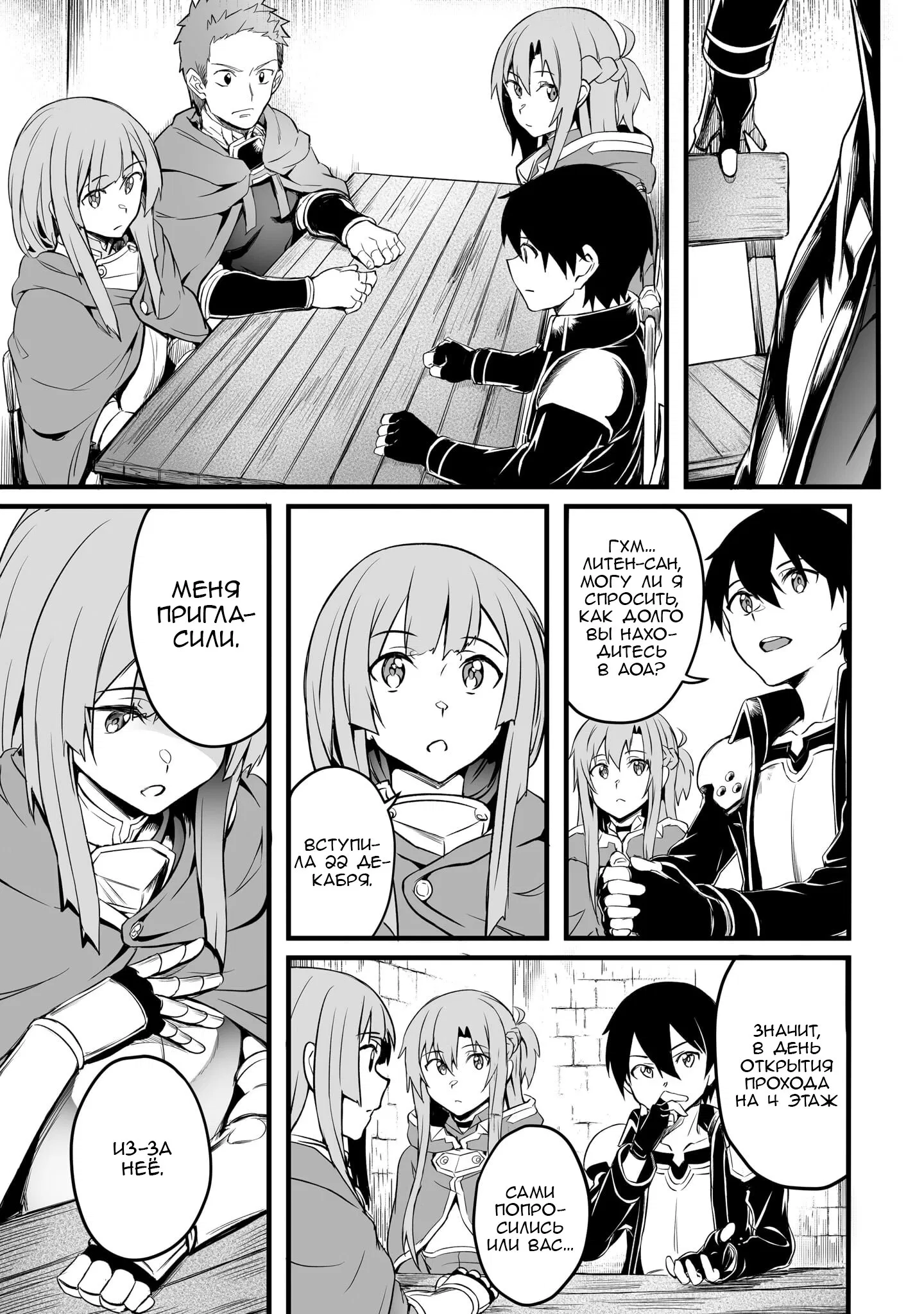 Манга Sword Art Online: Прогрессив - Скерцо глубокой ночи - Глава 8 Страница 5
