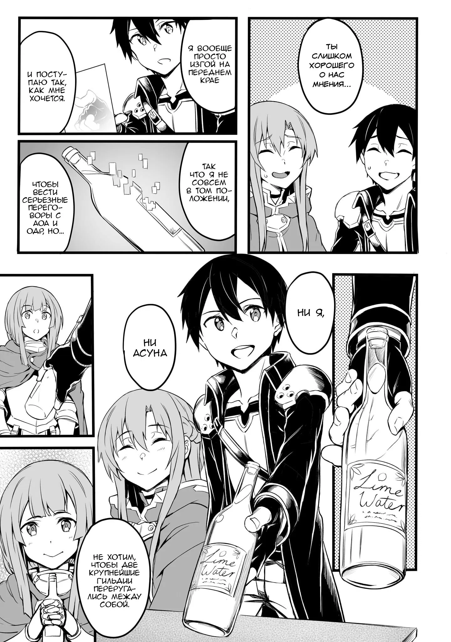 Манга Sword Art Online: Прогрессив - Скерцо глубокой ночи - Глава 8 Страница 21