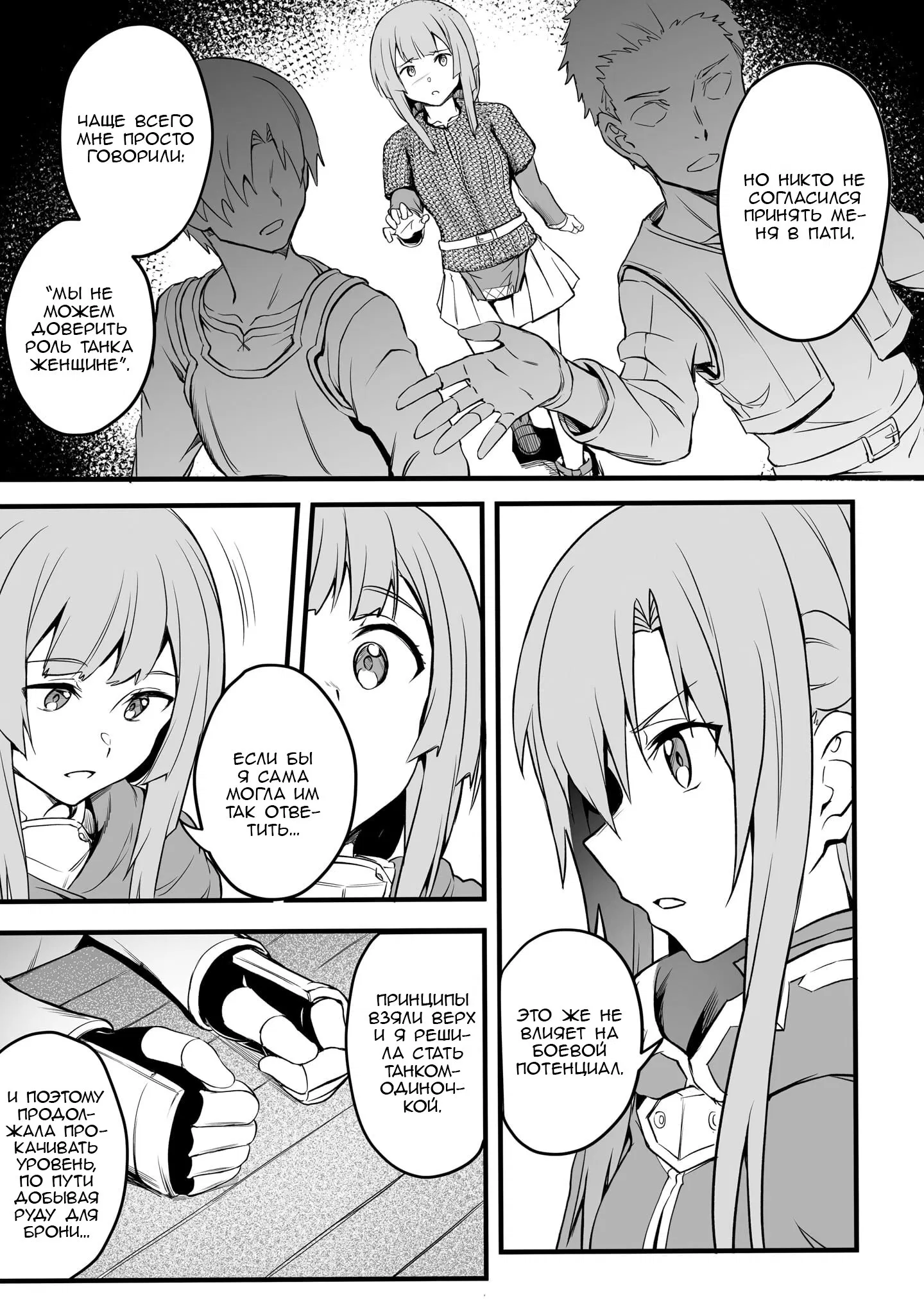 Манга Sword Art Online: Прогрессив - Скерцо глубокой ночи - Глава 8 Страница 9
