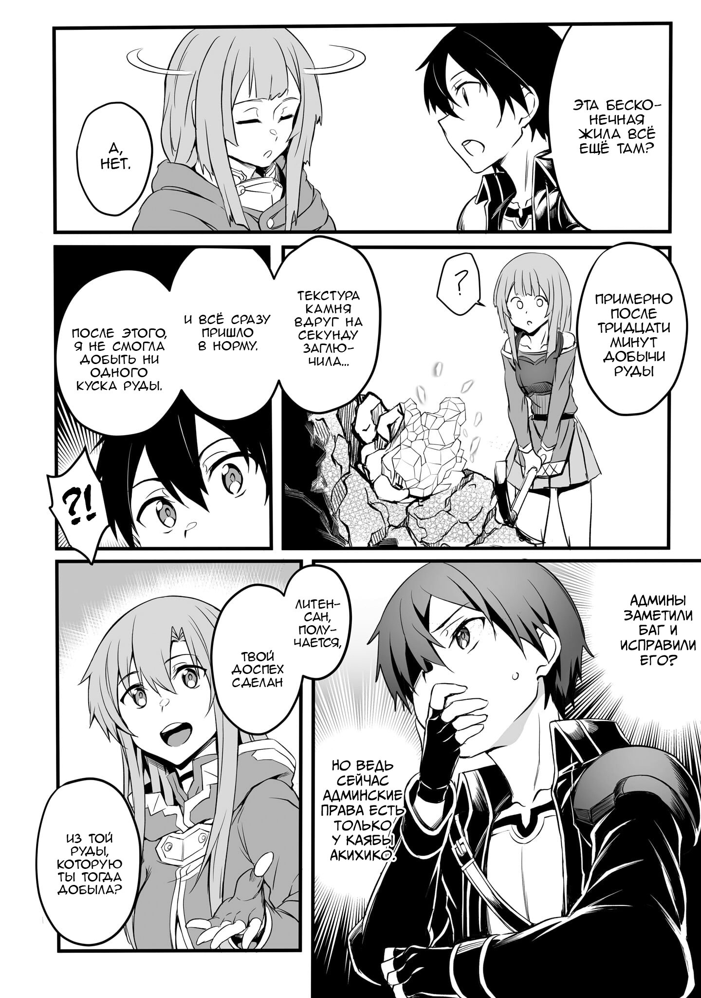 Манга Sword Art Online: Прогрессив - Скерцо глубокой ночи - Глава 8 Страница 14
