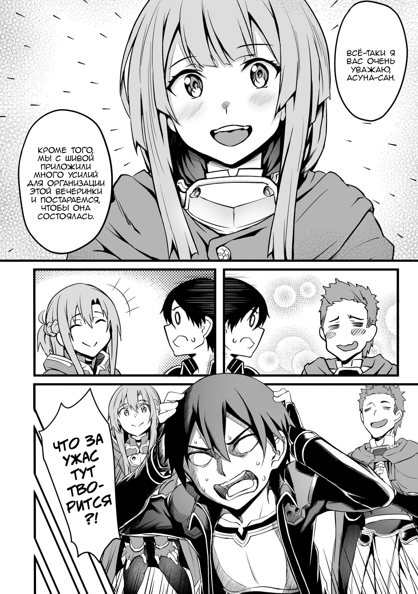 Манга Sword Art Online: Прогрессив - Скерцо глубокой ночи - Глава 8 Страница 4