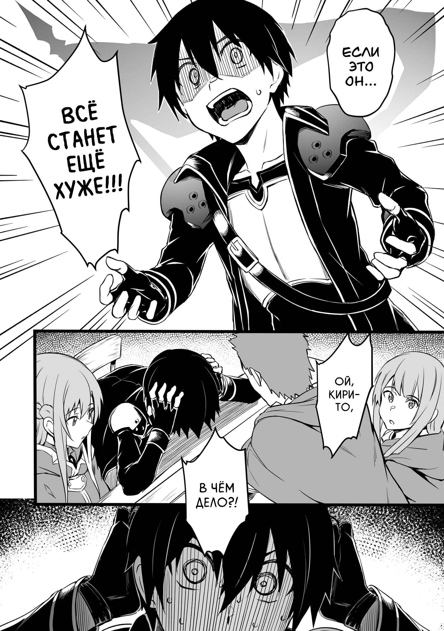 Манга Sword Art Online: Прогрессив - Скерцо глубокой ночи - Глава 8 Страница 26