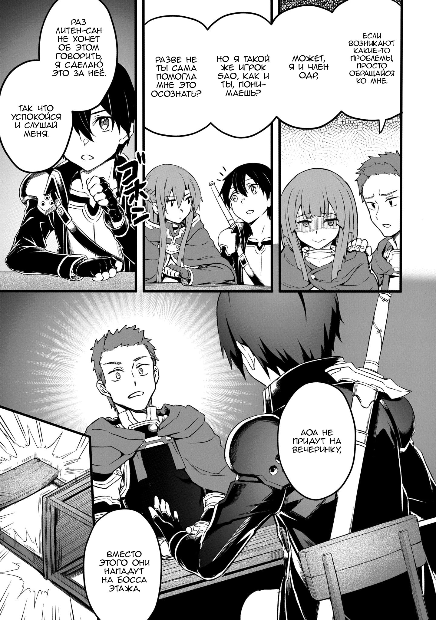 Манга Sword Art Online: Прогрессив - Скерцо глубокой ночи - Глава 8 Страница 19