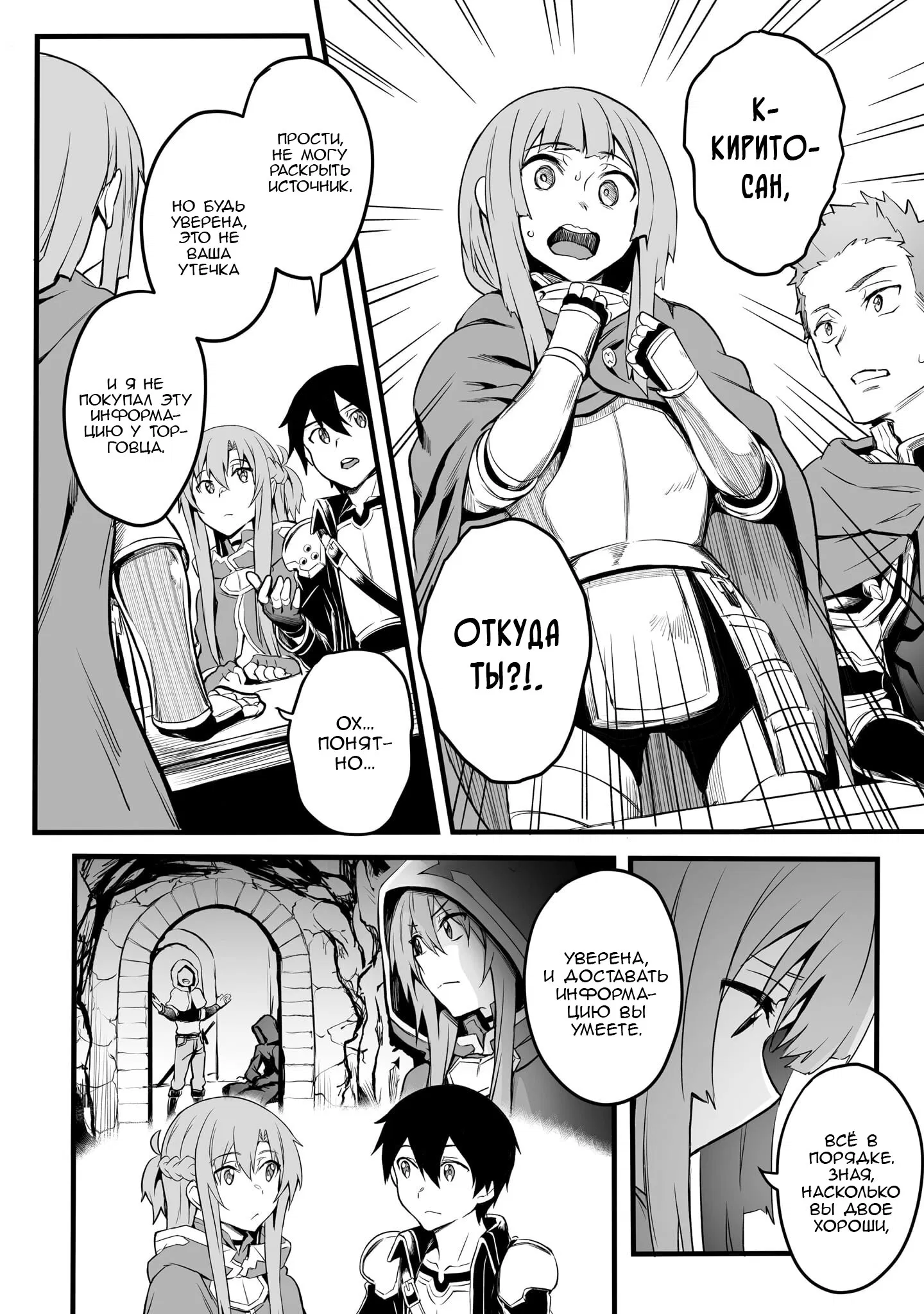 Манга Sword Art Online: Прогрессив - Скерцо глубокой ночи - Глава 8 Страница 20