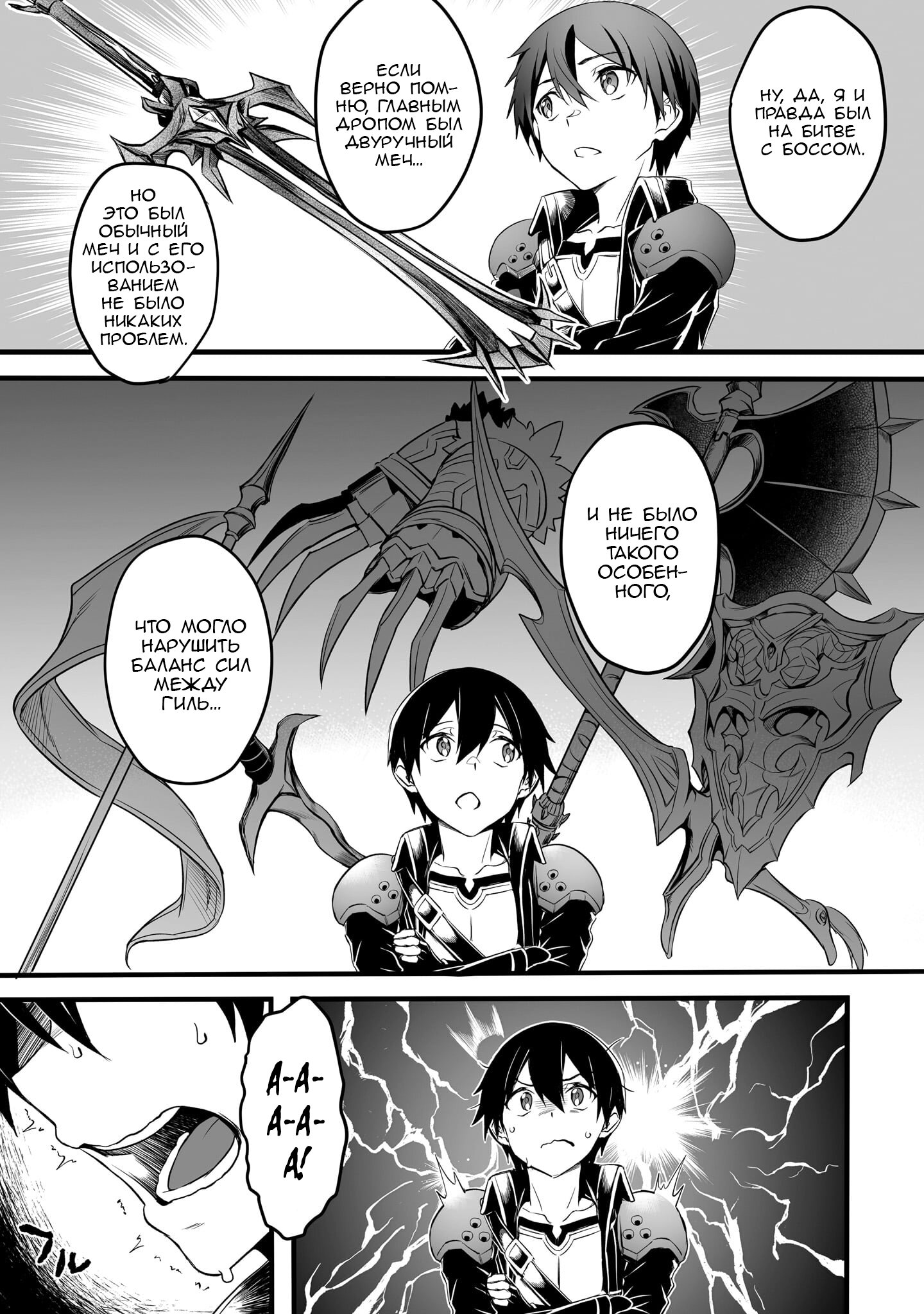Манга Sword Art Online: Прогрессив - Скерцо глубокой ночи - Глава 8 Страница 25