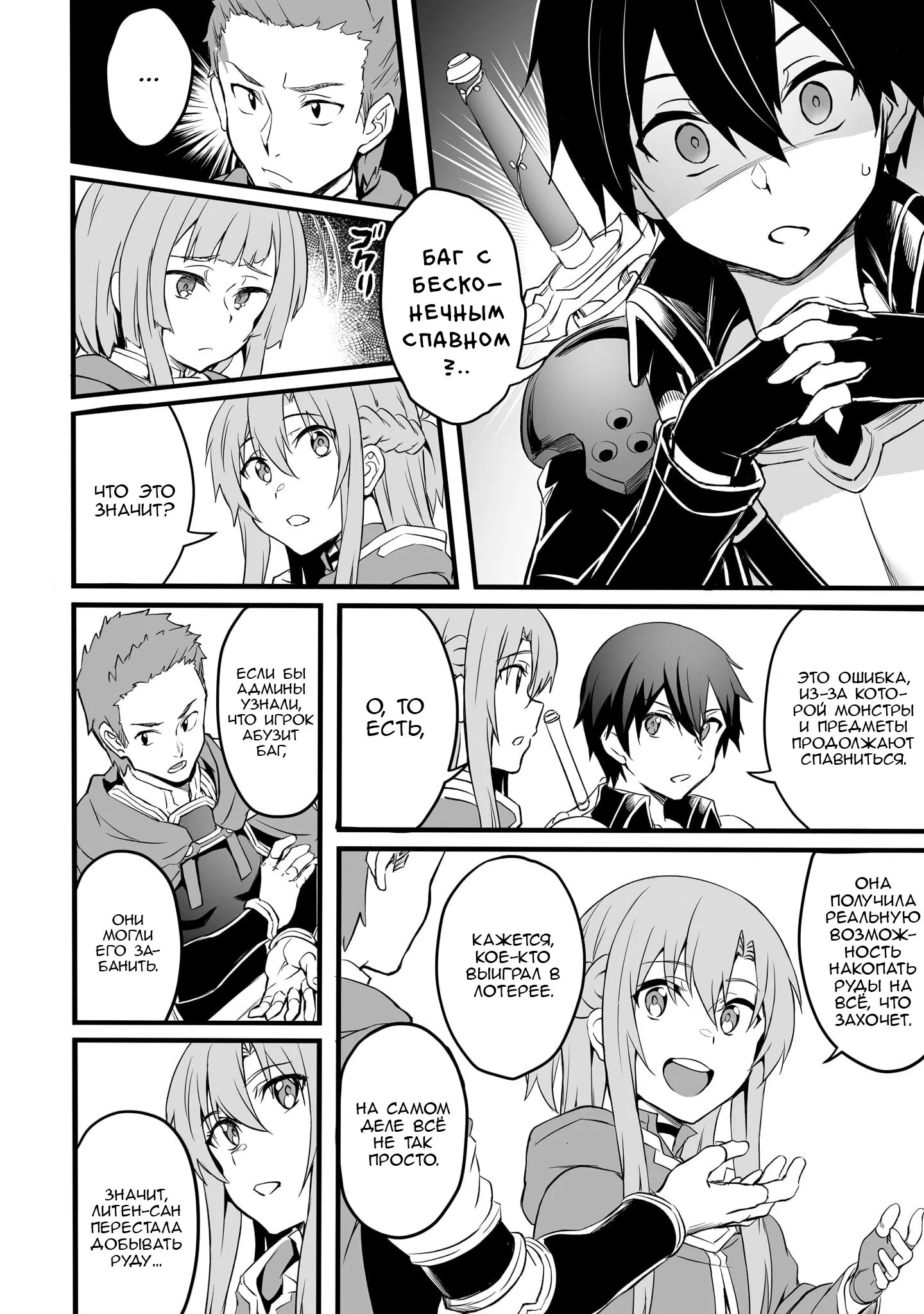 Манга Sword Art Online: Прогрессив - Скерцо глубокой ночи - Глава 8 Страница 12