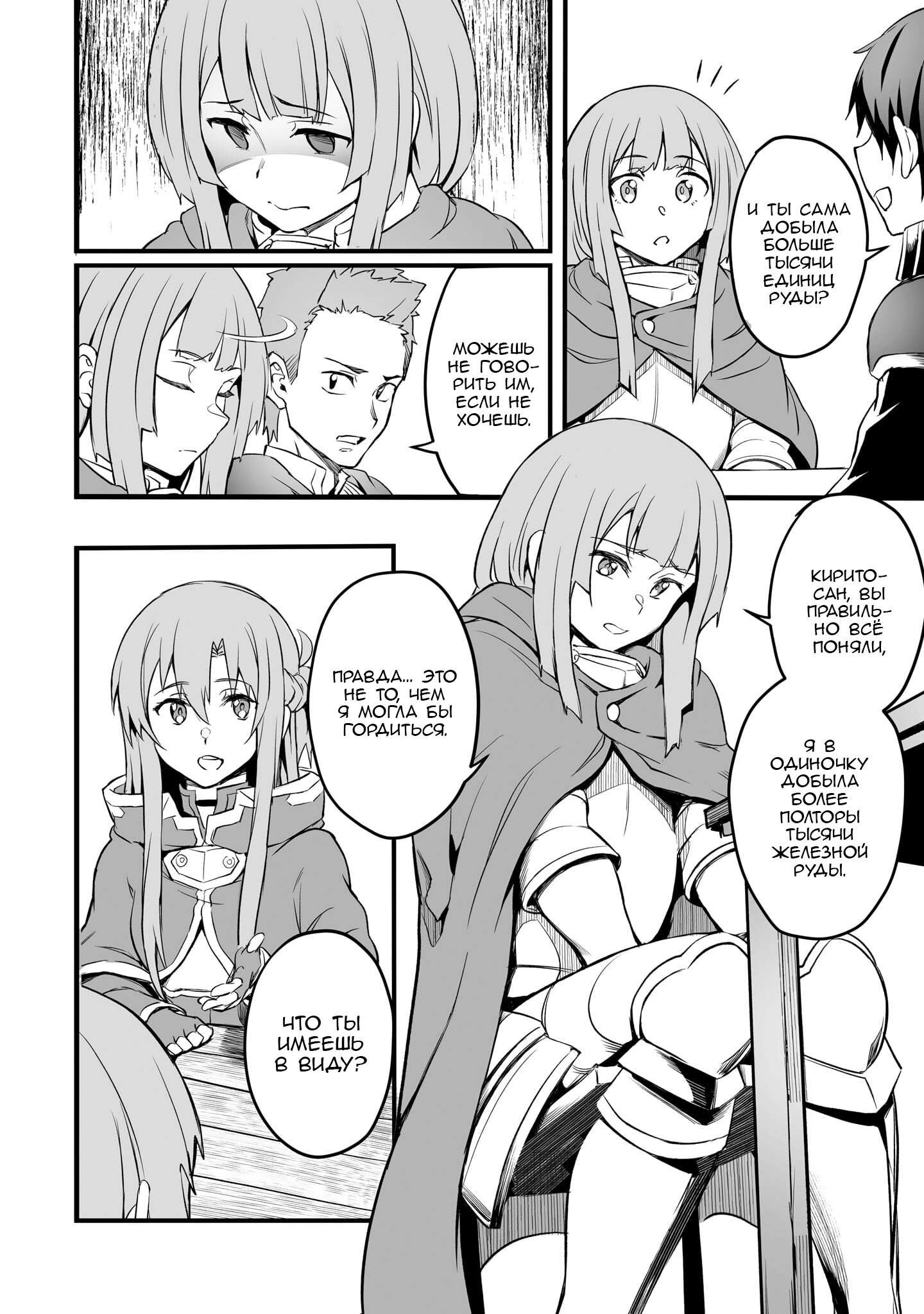 Манга Sword Art Online: Прогрессив - Скерцо глубокой ночи - Глава 8 Страница 10