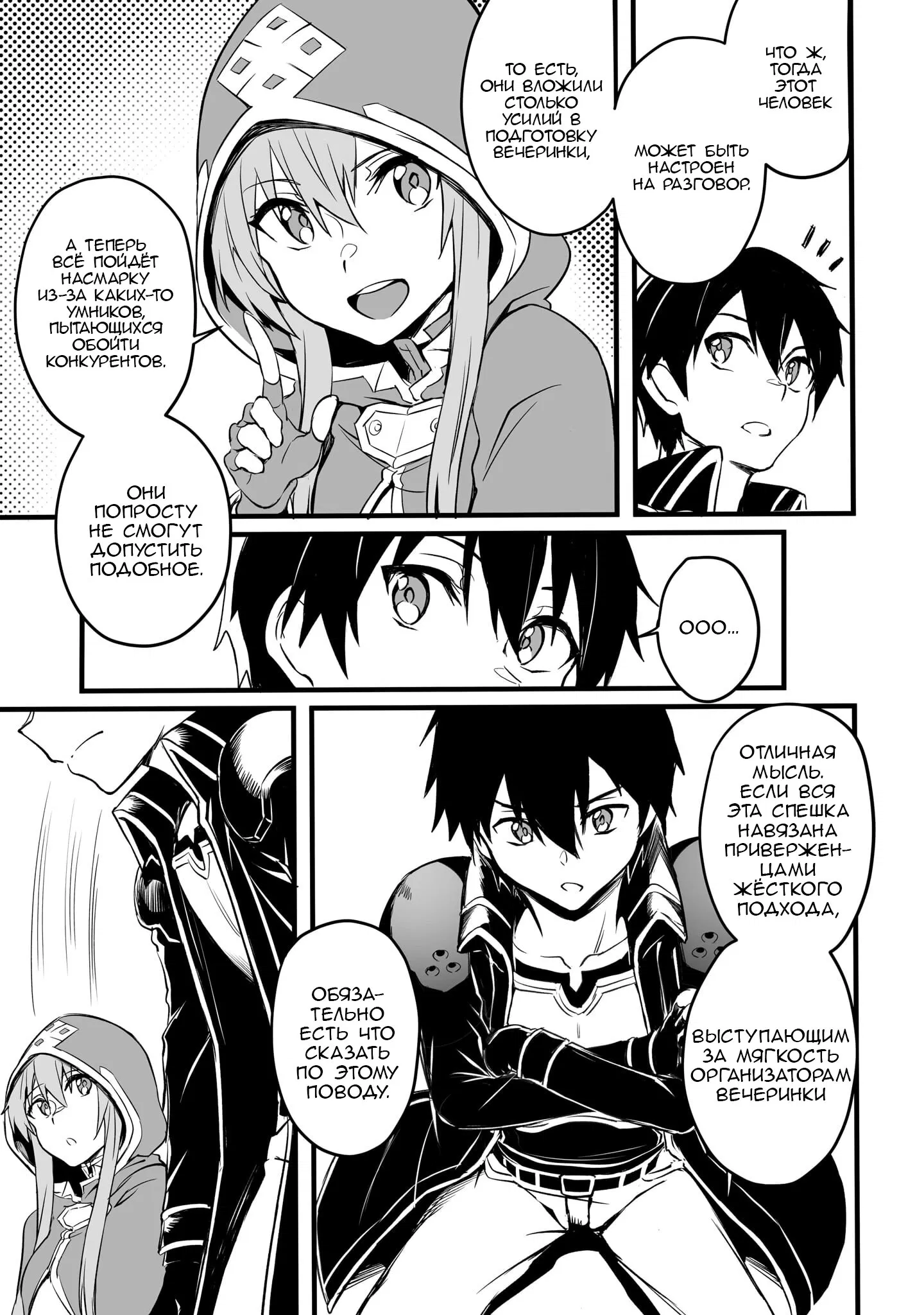 Манга Sword Art Online: Прогрессив - Скерцо глубокой ночи - Глава 7 Страница 13