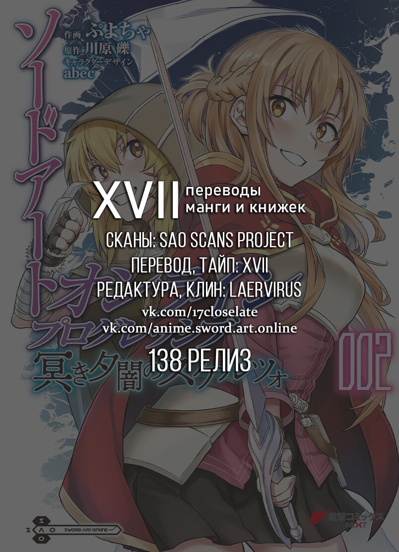 Манга Sword Art Online: Прогрессив - Скерцо глубокой ночи - Глава 7 Страница 1