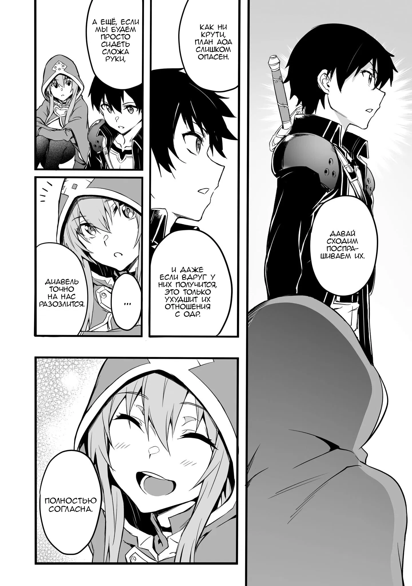 Манга Sword Art Online: Прогрессив - Скерцо глубокой ночи - Глава 7 Страница 14