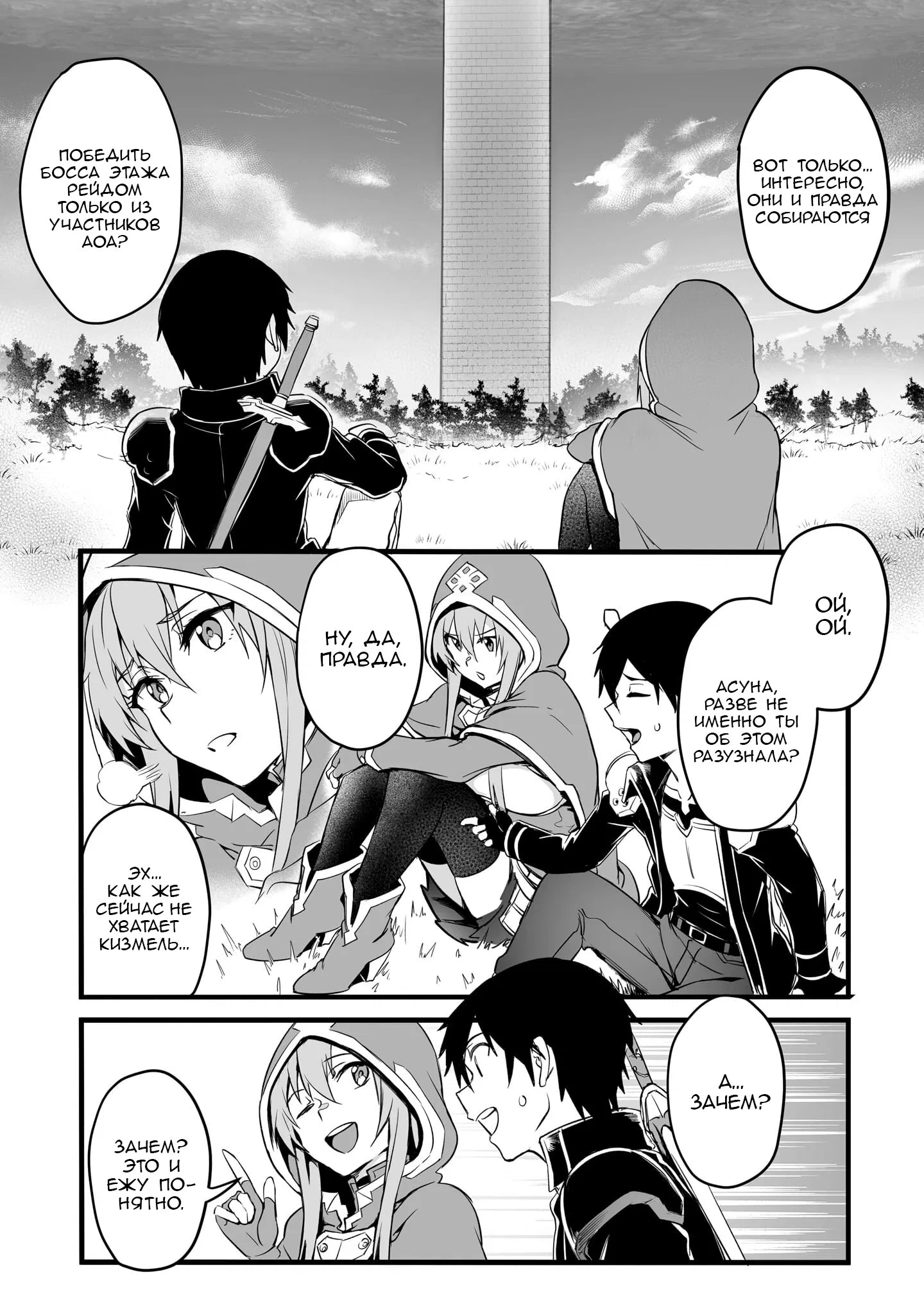 Манга Sword Art Online: Прогрессив - Скерцо глубокой ночи - Глава 7 Страница 9