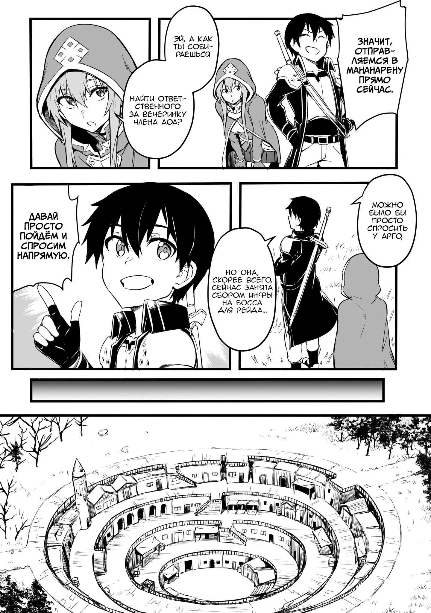 Манга Sword Art Online: Прогрессив - Скерцо глубокой ночи - Глава 7 Страница 15
