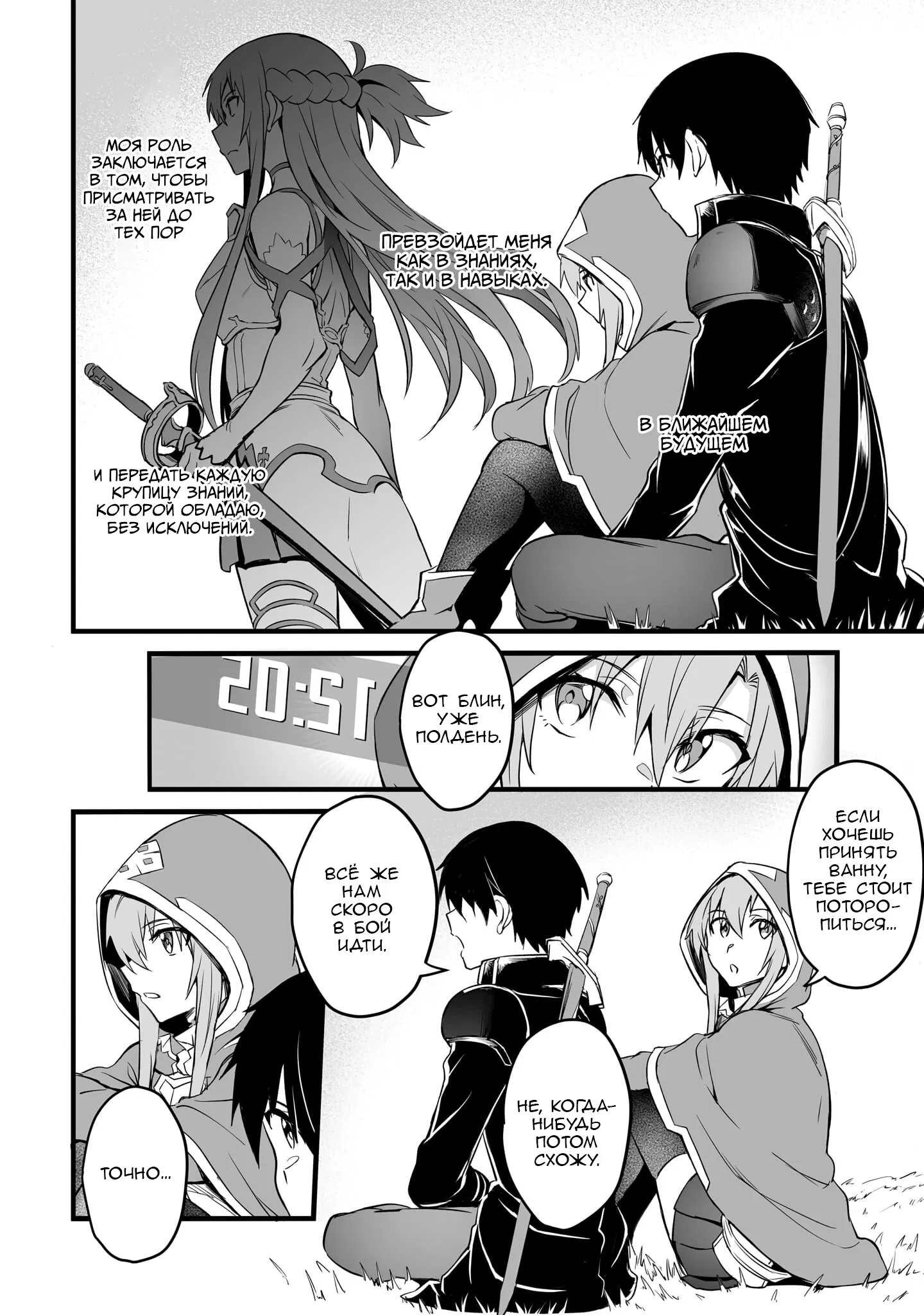 Манга Sword Art Online: Прогрессив - Скерцо глубокой ночи - Глава 7 Страница 8