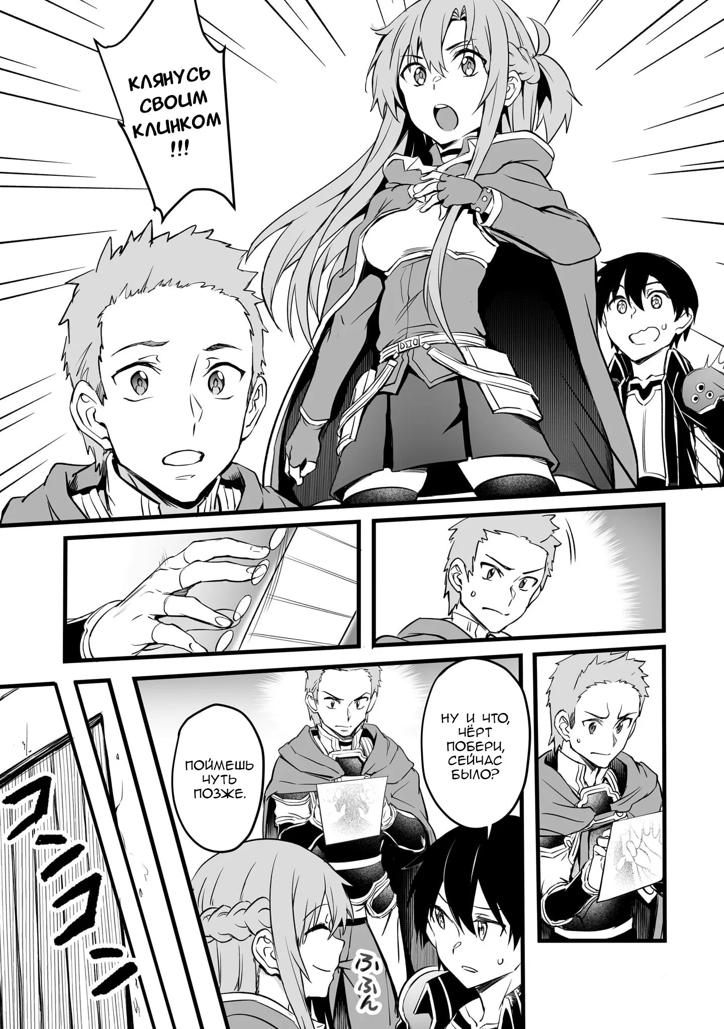 Манга Sword Art Online: Прогрессив - Скерцо глубокой ночи - Глава 7 Страница 21