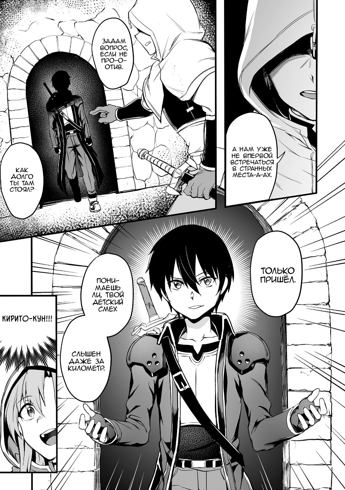Манга Sword Art Online: Прогрессив - Скерцо глубокой ночи - Глава 5 Страница 3