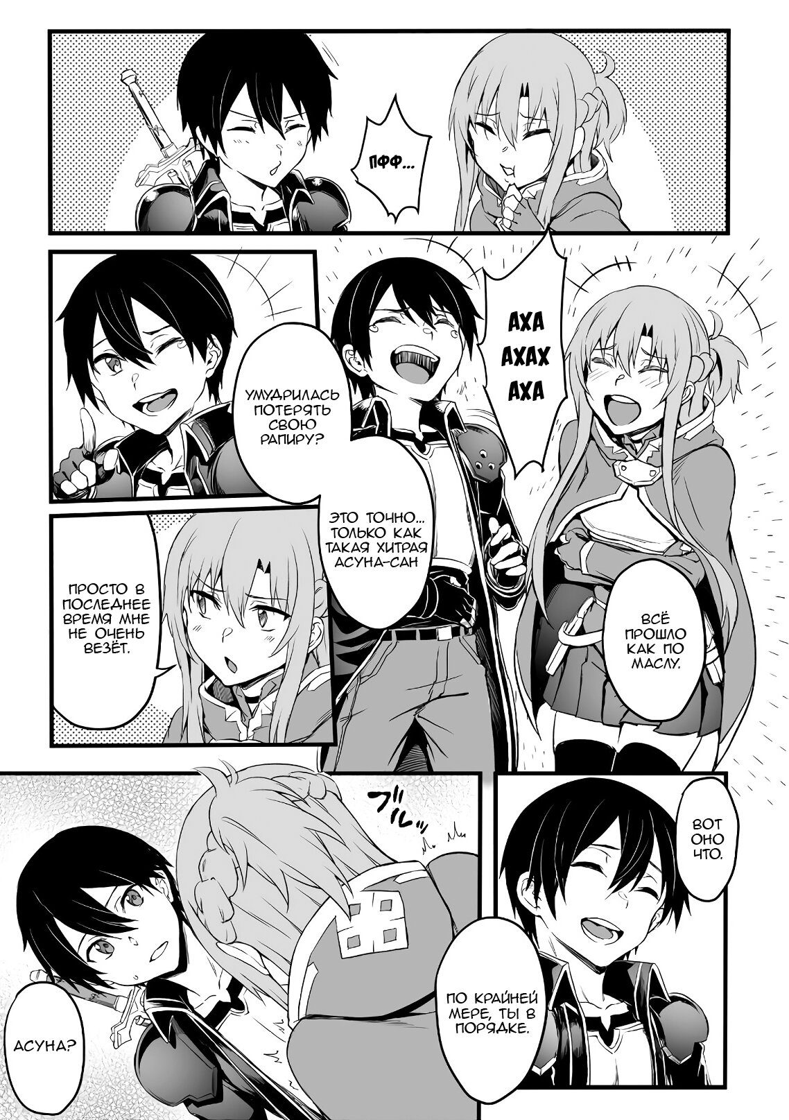 Манга Sword Art Online: Прогрессив - Скерцо глубокой ночи - Глава 5 Страница 18