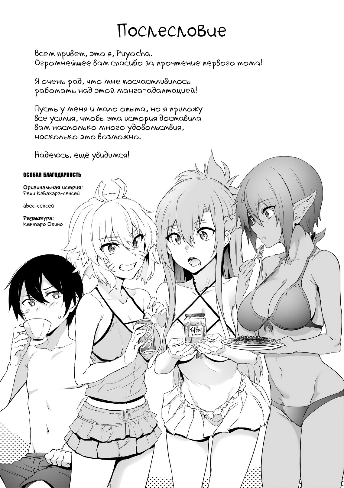 Манга Sword Art Online: Прогрессив - Скерцо глубокой ночи - Глава 5 Страница 22