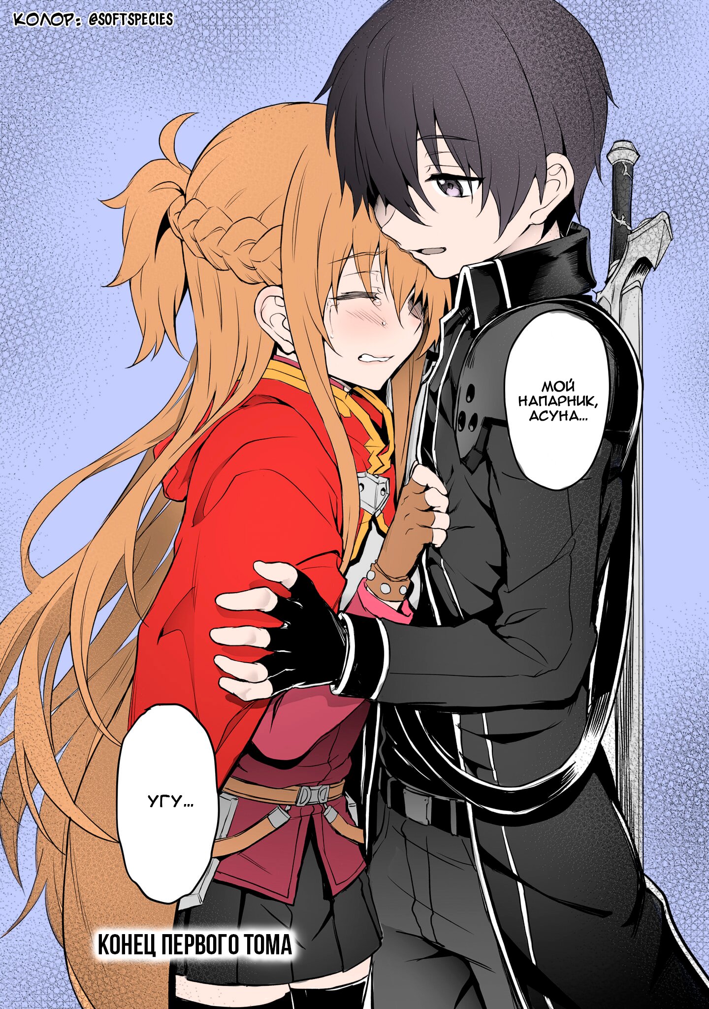 Манга Sword Art Online: Прогрессив - Скерцо глубокой ночи - Глава 5 Страница 21