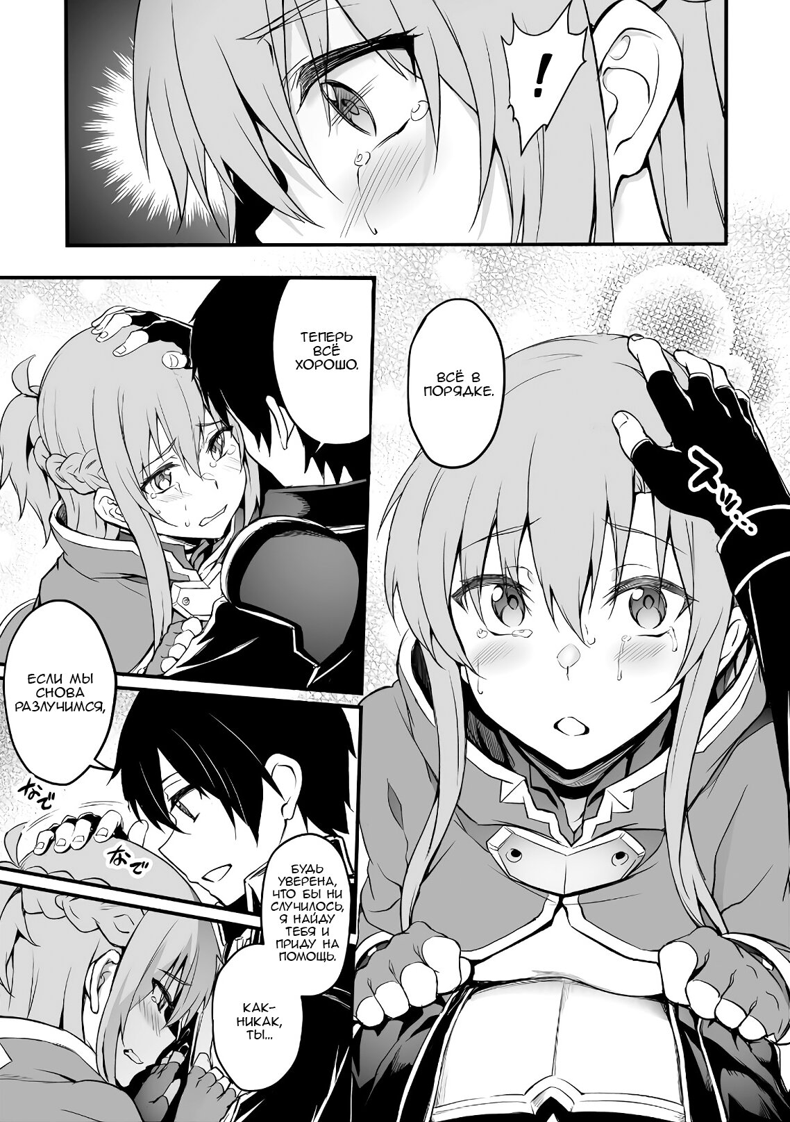 Манга Sword Art Online: Прогрессив - Скерцо глубокой ночи - Глава 5 Страница 20
