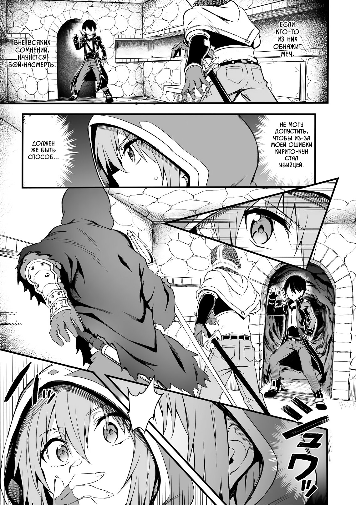 Манга Sword Art Online: Прогрессив - Скерцо глубокой ночи - Глава 5 Страница 7