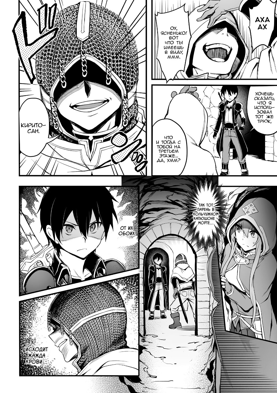 Манга Sword Art Online: Прогрессив - Скерцо глубокой ночи - Глава 5 Страница 6