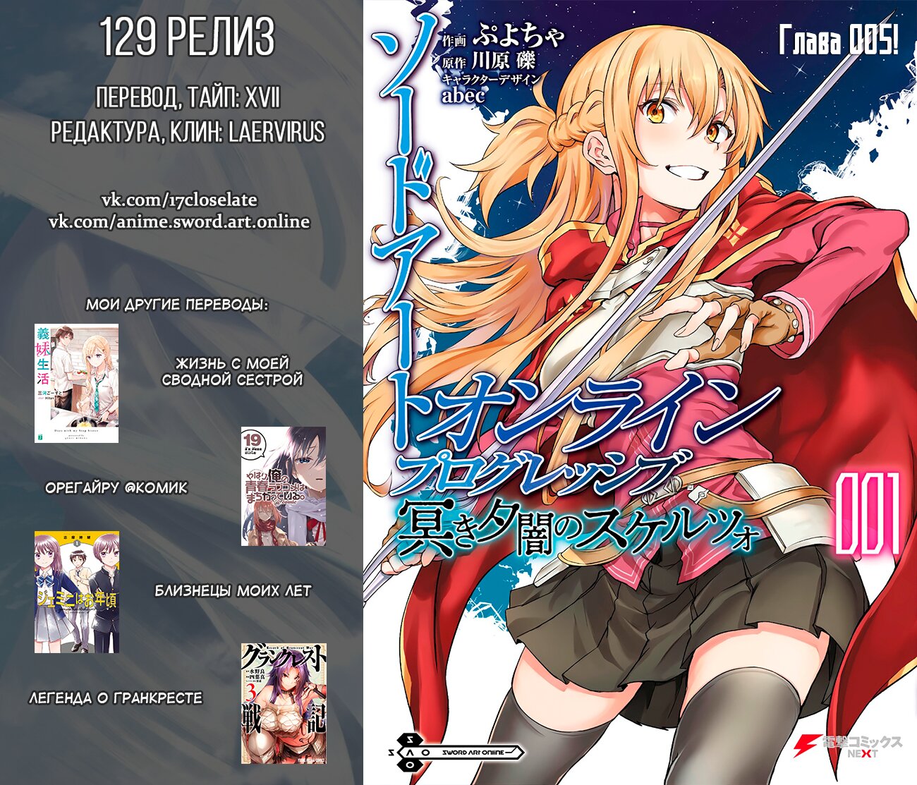 Манга Sword Art Online: Прогрессив - Скерцо глубокой ночи - Глава 5 Страница 23