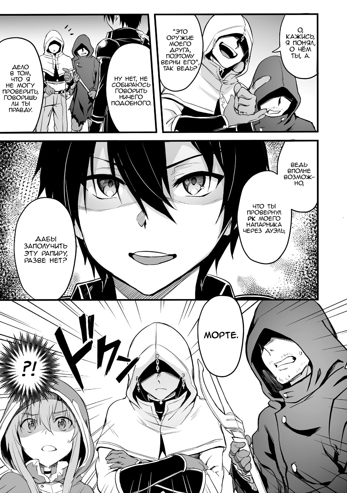 Манга Sword Art Online: Прогрессив - Скерцо глубокой ночи - Глава 5 Страница 5