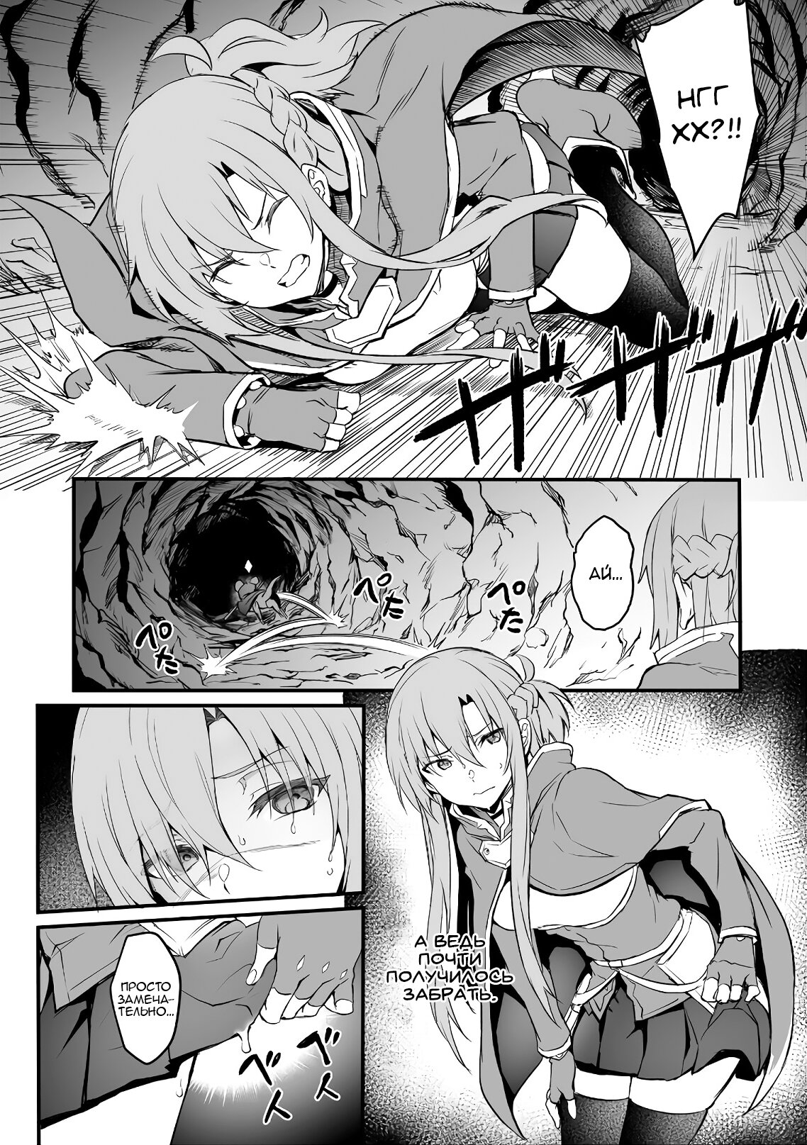 Манга Sword Art Online: Прогрессив - Скерцо глубокой ночи - Глава 4 Страница 5