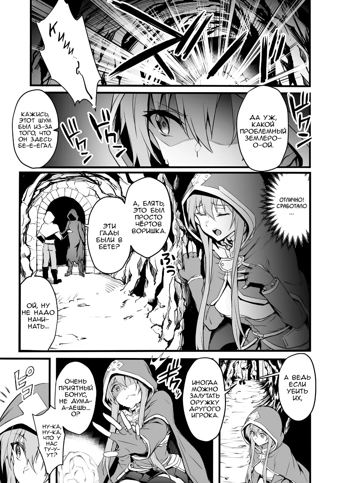 Манга Sword Art Online: Прогрессив - Скерцо глубокой ночи - Глава 4 Страница 31