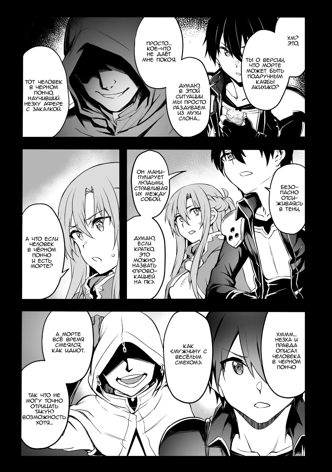 Манга Sword Art Online: Прогрессив - Скерцо глубокой ночи - Глава 4 Страница 25