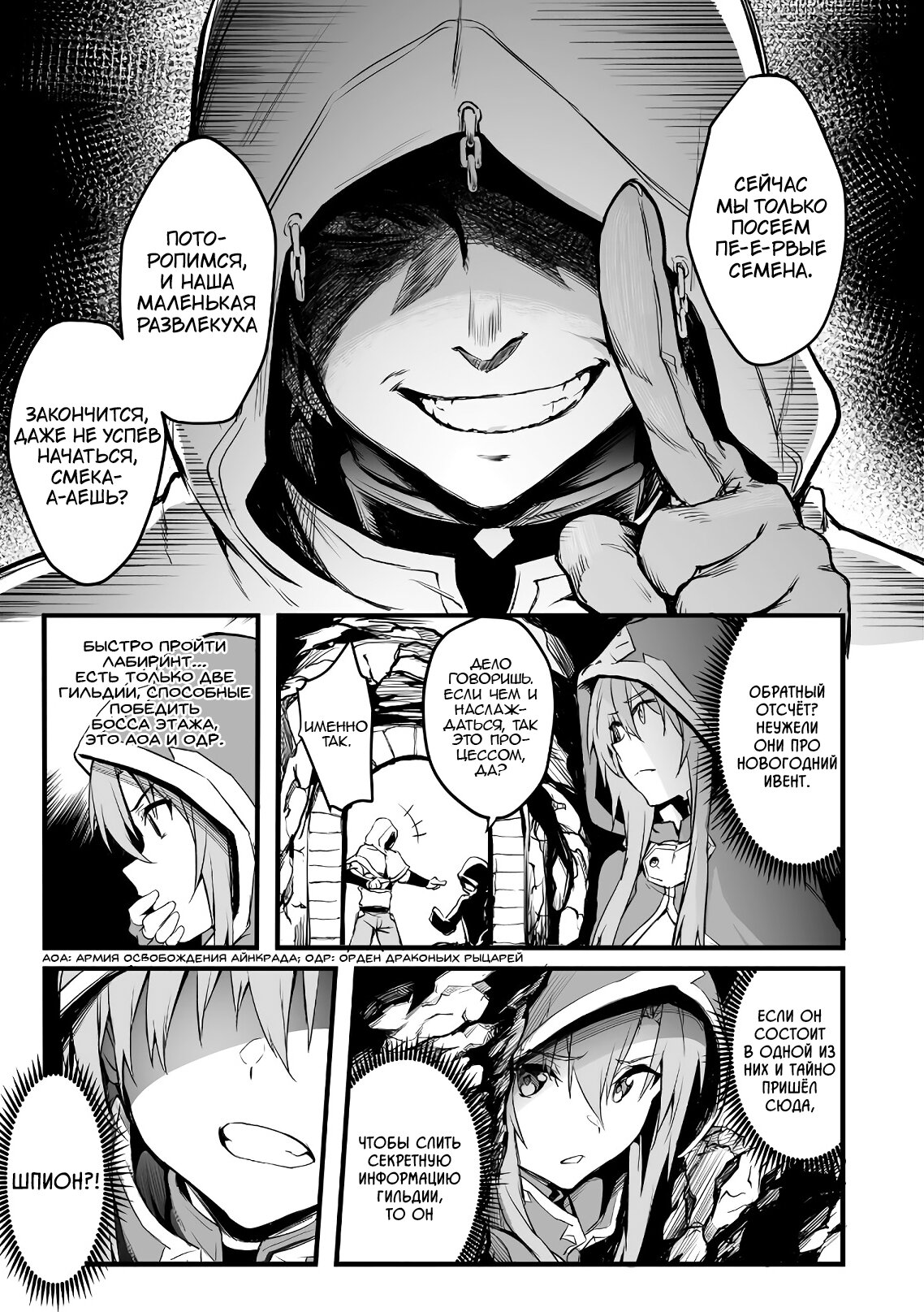 Манга Sword Art Online: Прогрессив - Скерцо глубокой ночи - Глава 4 Страница 23