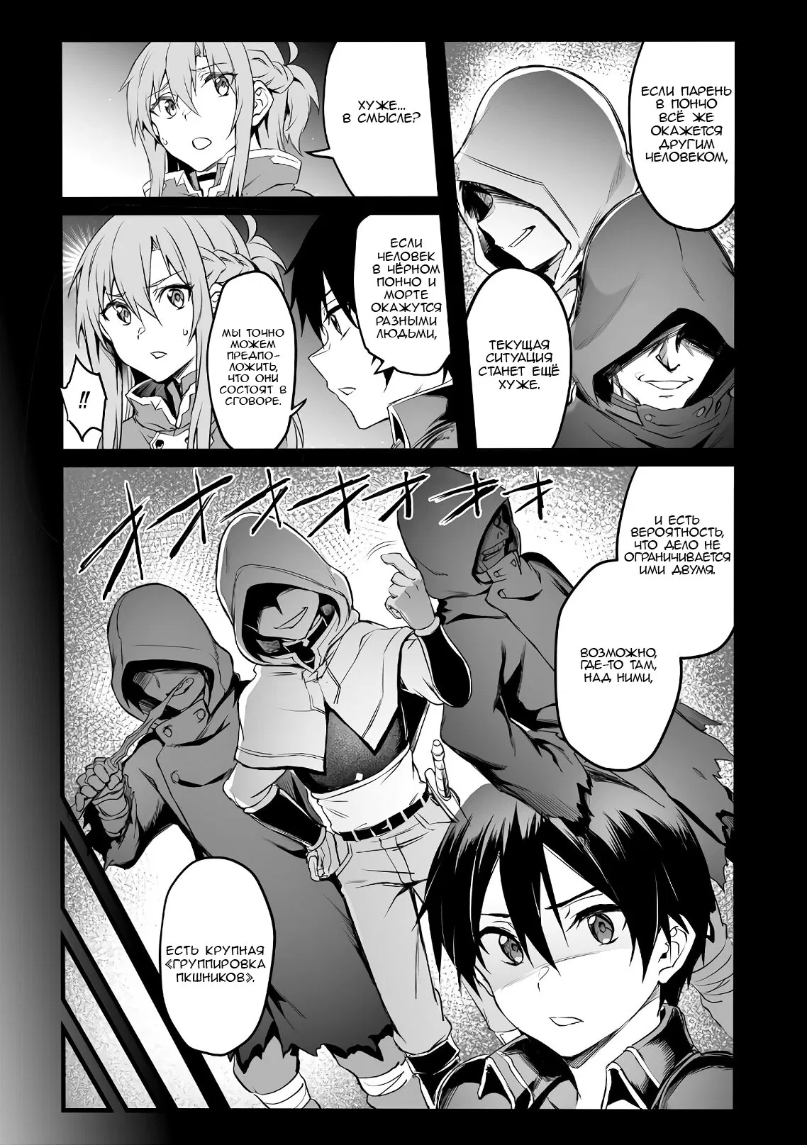 Манга Sword Art Online: Прогрессив - Скерцо глубокой ночи - Глава 4 Страница 26